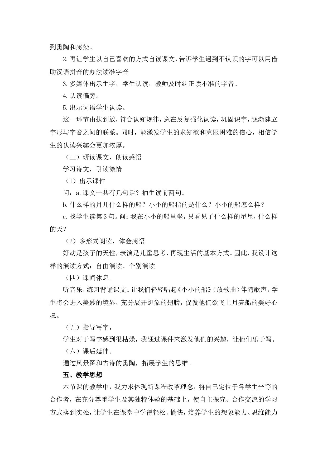 5 《小小的船》说课稿.doc 第2页
