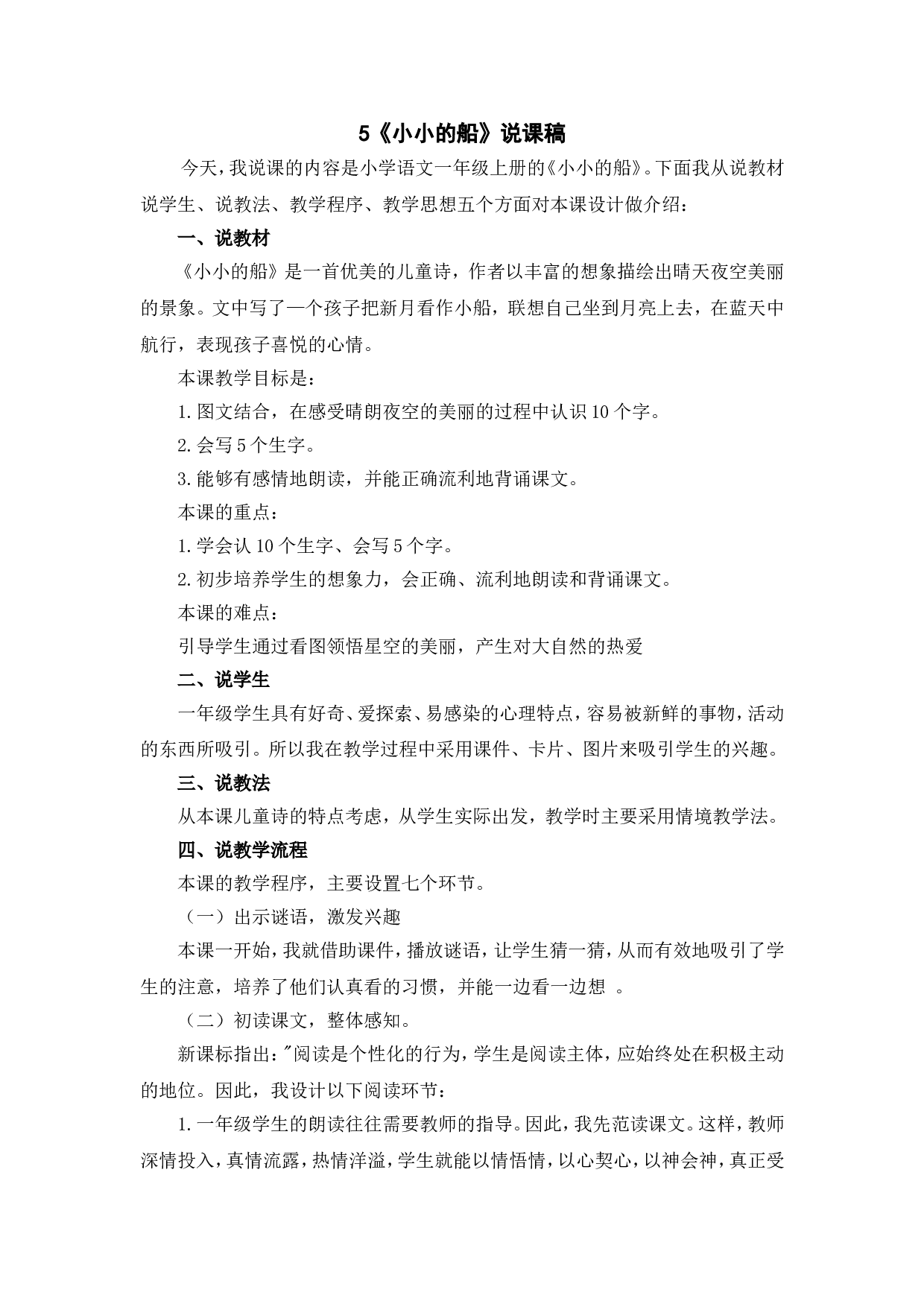 5 《小小的船》说课稿.doc 第1页