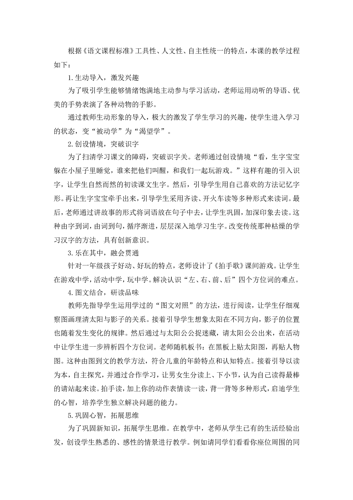 6《影子》说课稿 .doc 第2页