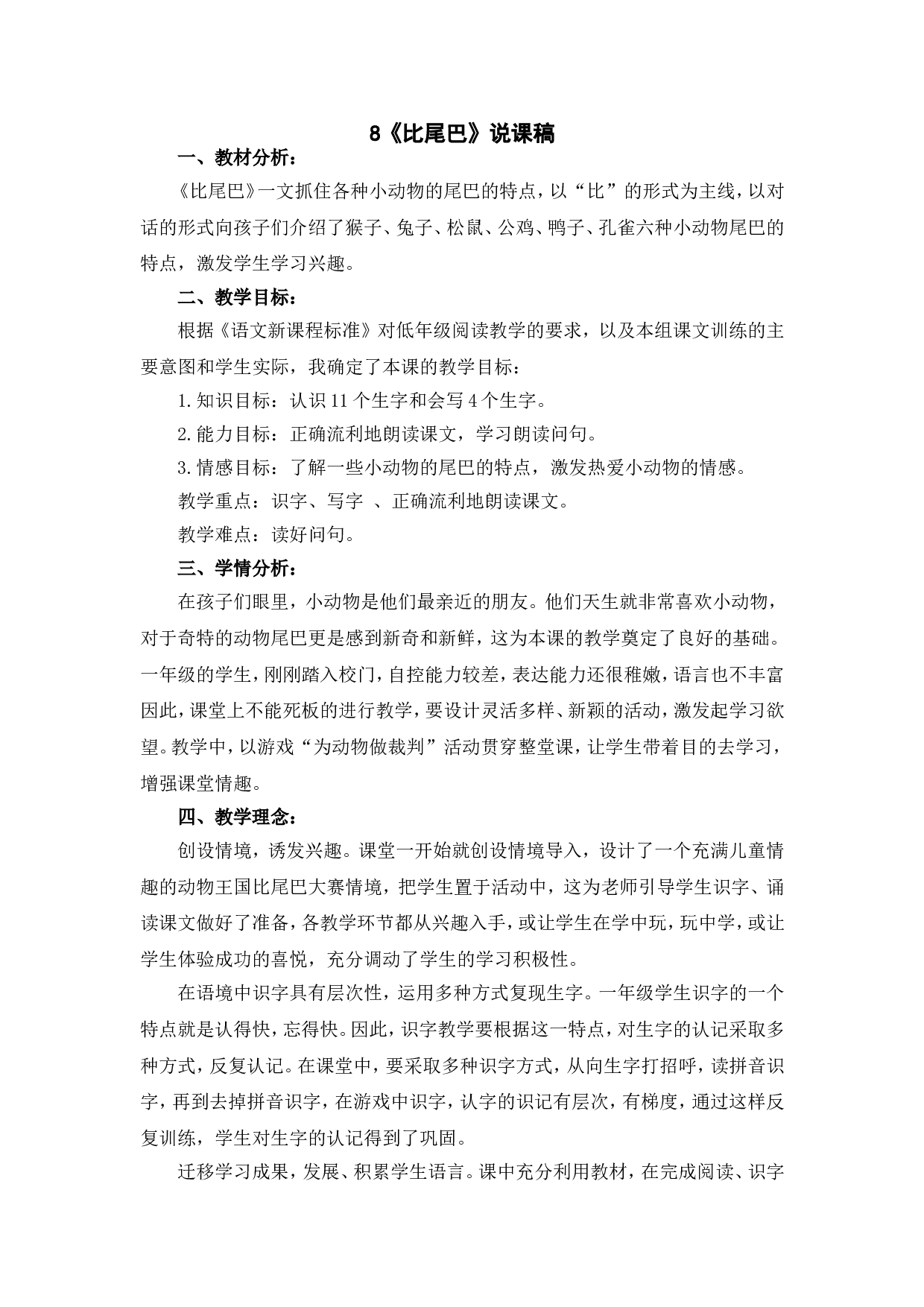 8《比尾巴》说课稿.doc 第1页