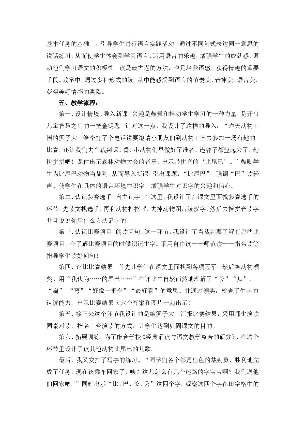 8《比尾巴》说课稿.doc 第2页