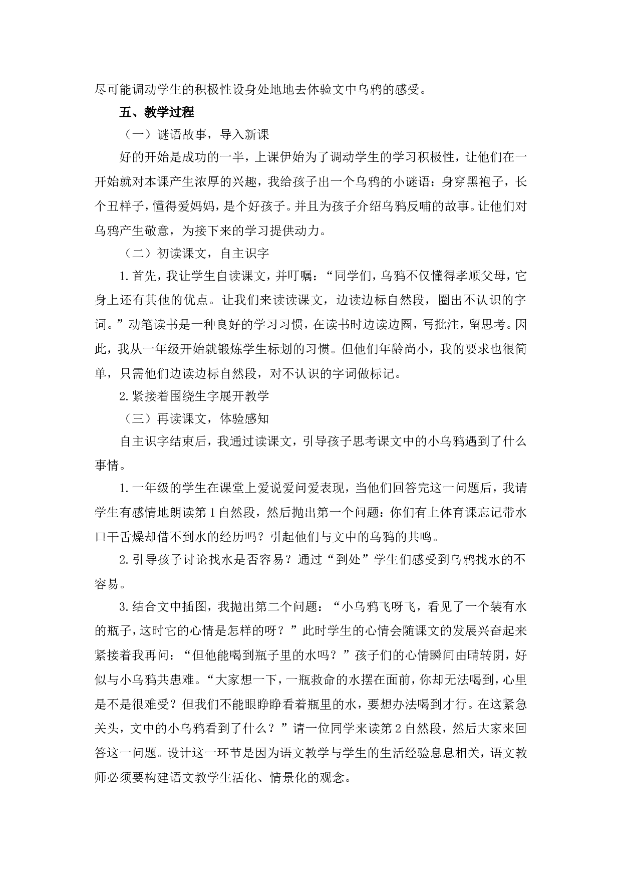 9《乌鸦喝水》说课稿.doc 第2页