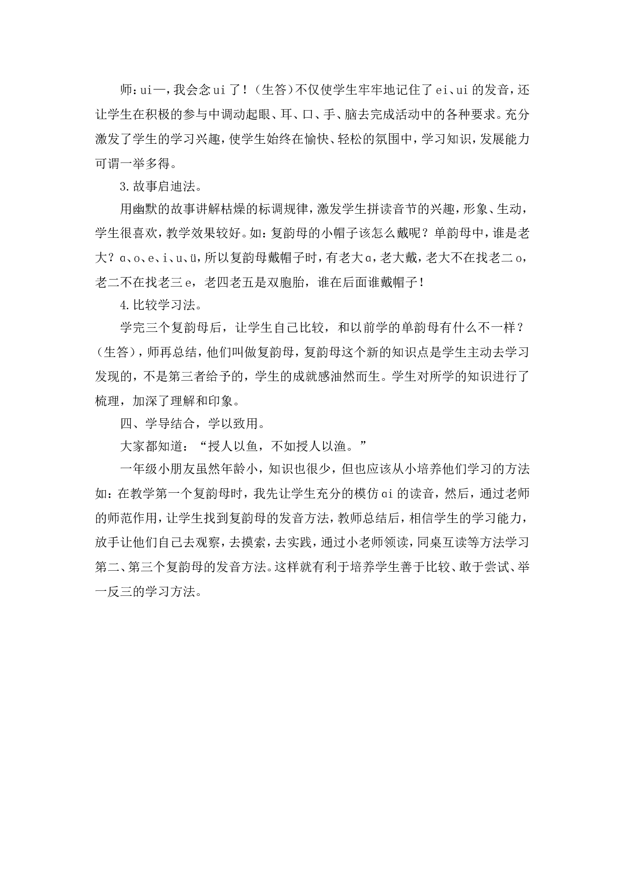 汉语拼音10《ɑi ei ui》说课稿.doc 第3页