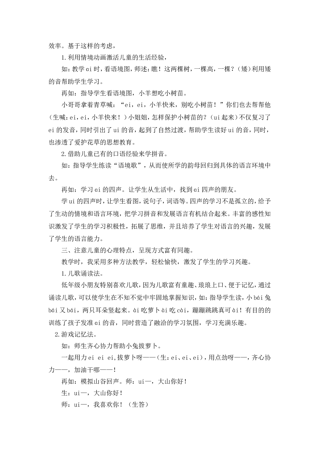 汉语拼音10《ɑi ei ui》说课稿.doc 第2页