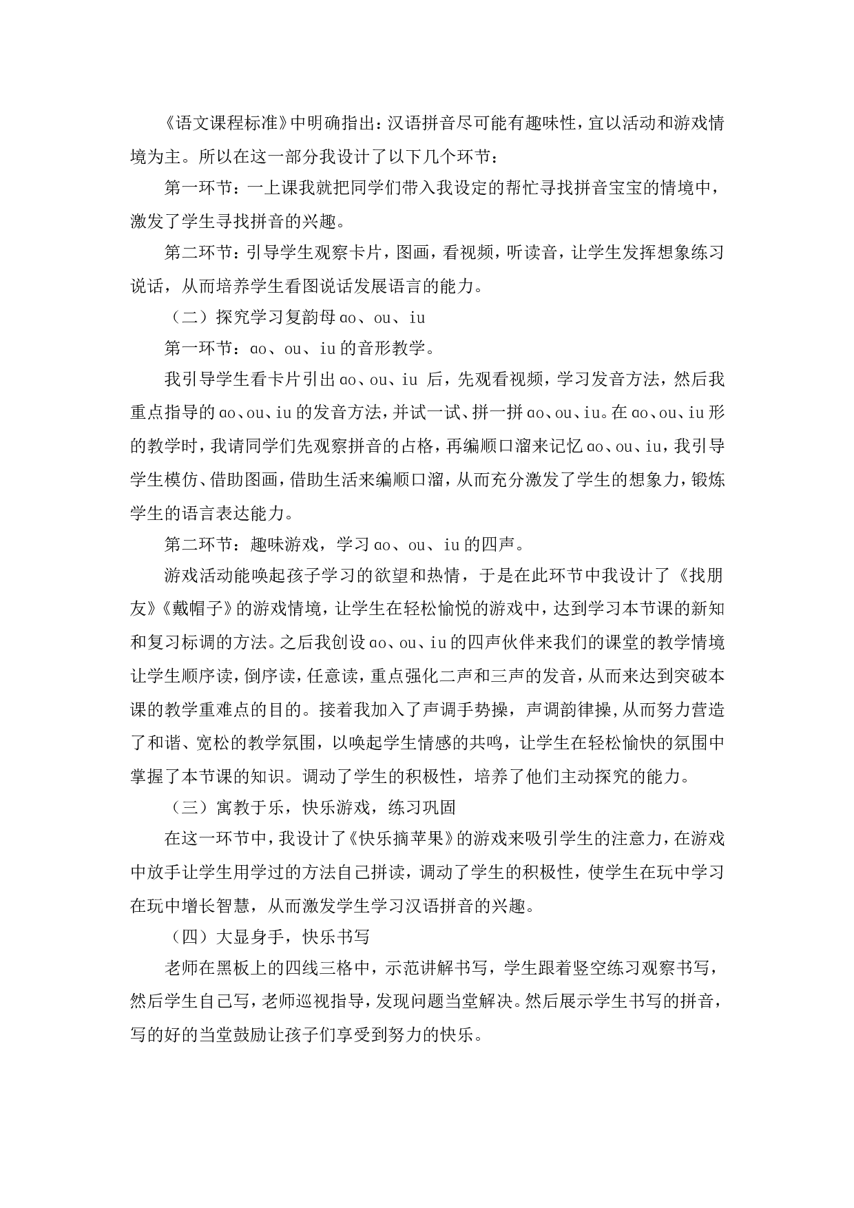 汉语拼音11《ɑo ou iu》说课稿.doc 第2页