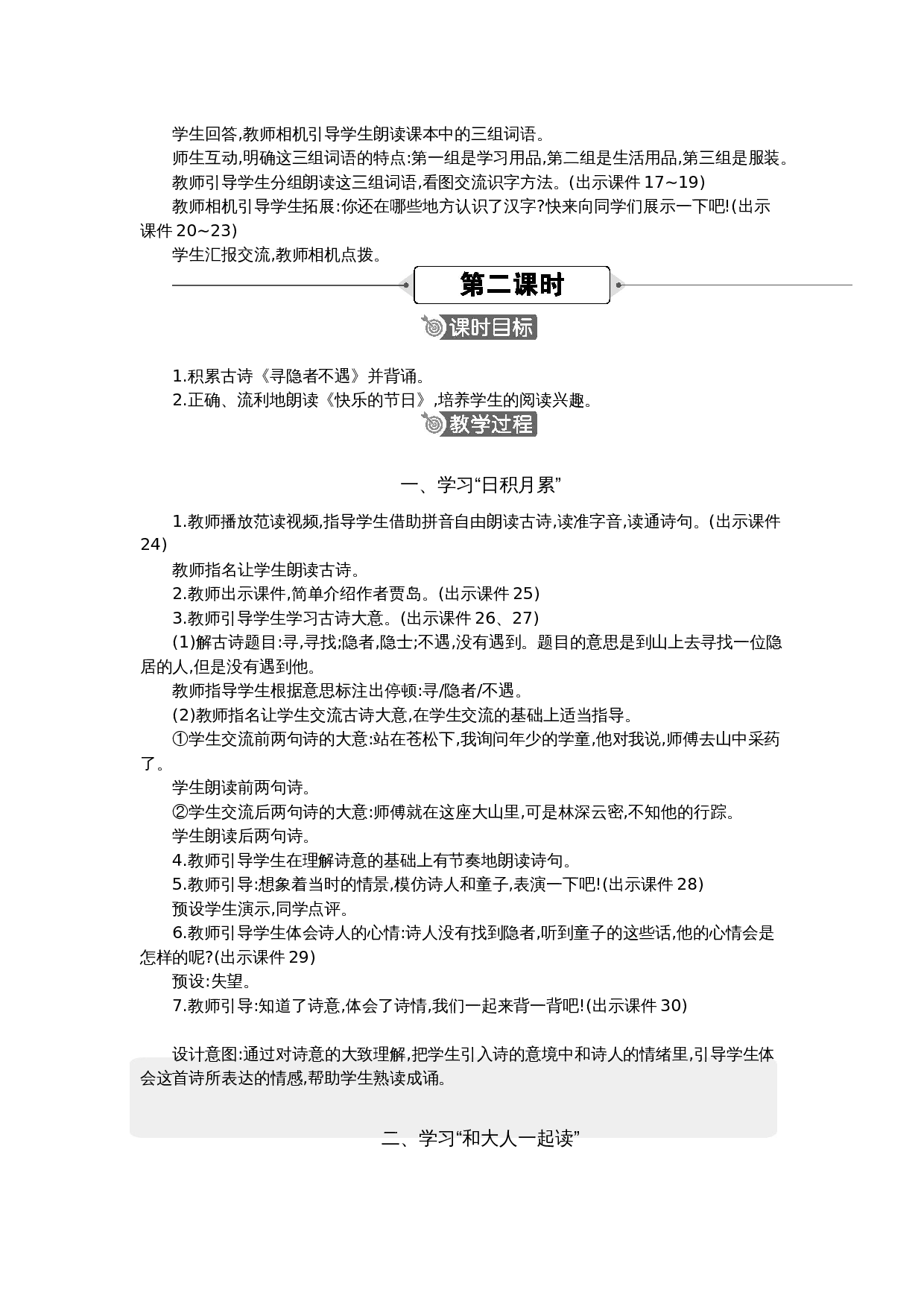 语文园地 精华版教案(4).docx 第3页