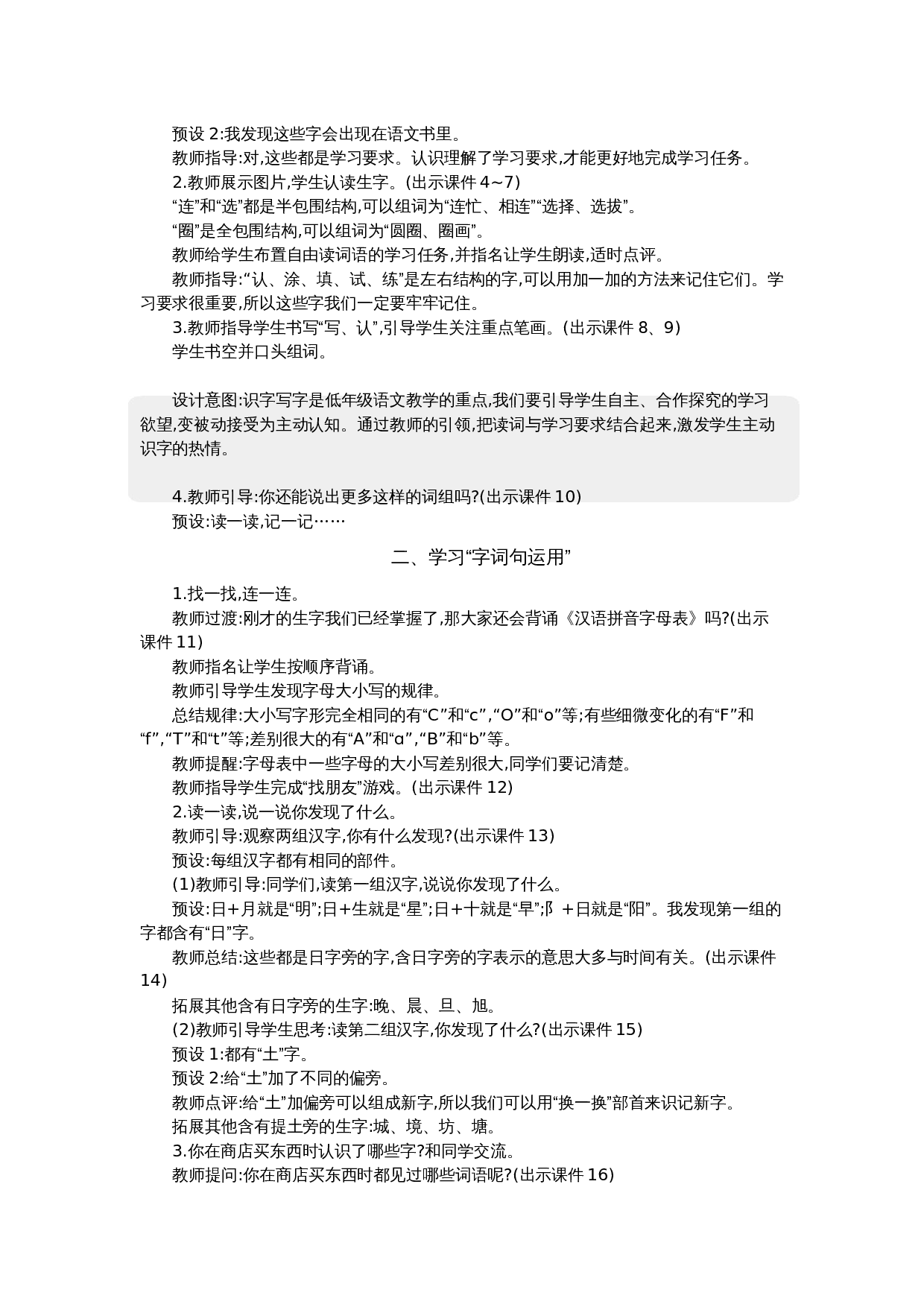 语文园地 精华版教案(4).docx 第2页