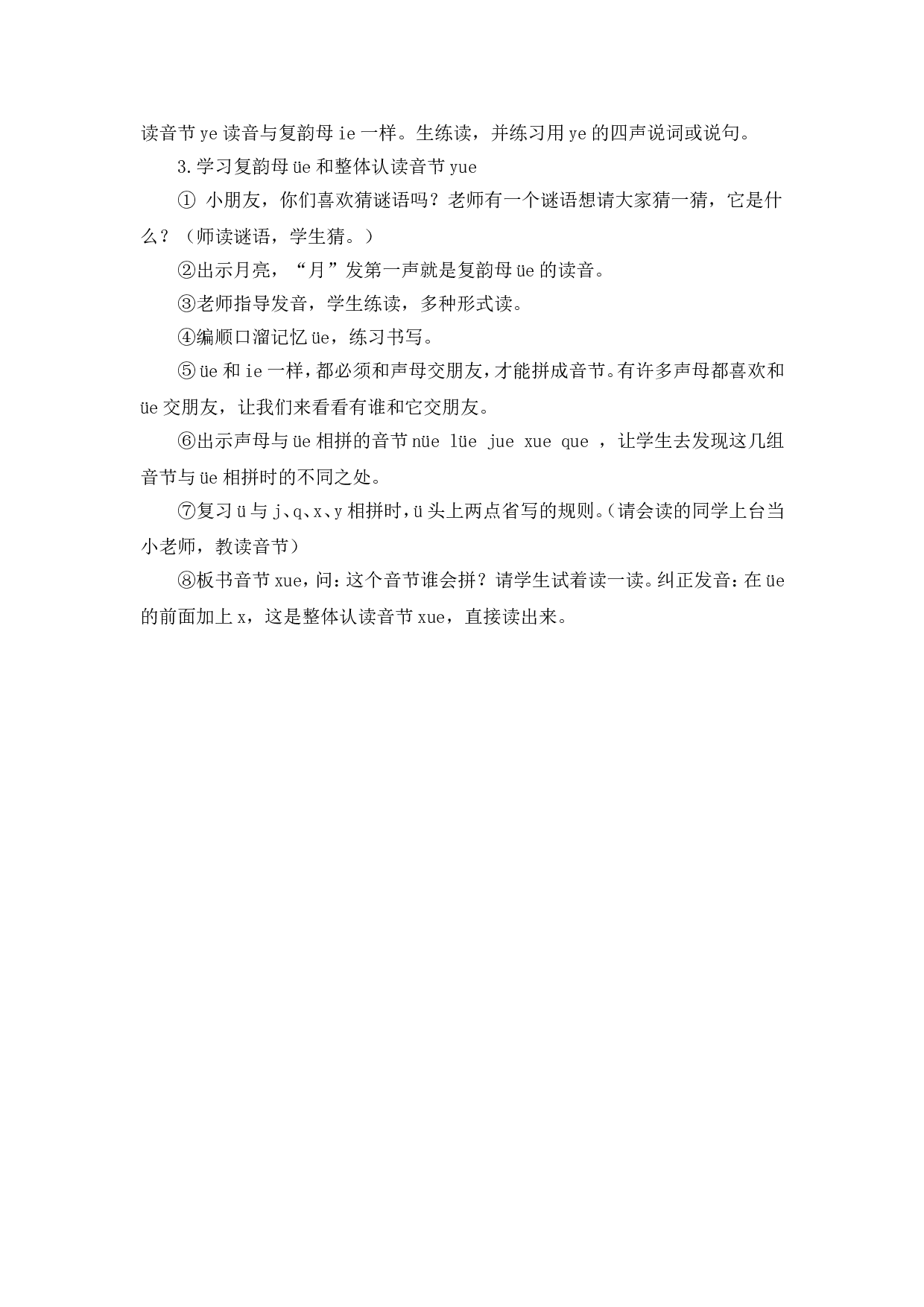 汉语拼音12《ie &uuml;e er》说课稿.doc 第2页