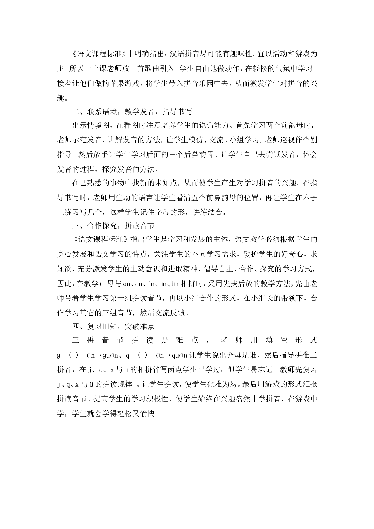 汉语拼音13 《an en in un &uuml;n》说课稿.doc 第2页