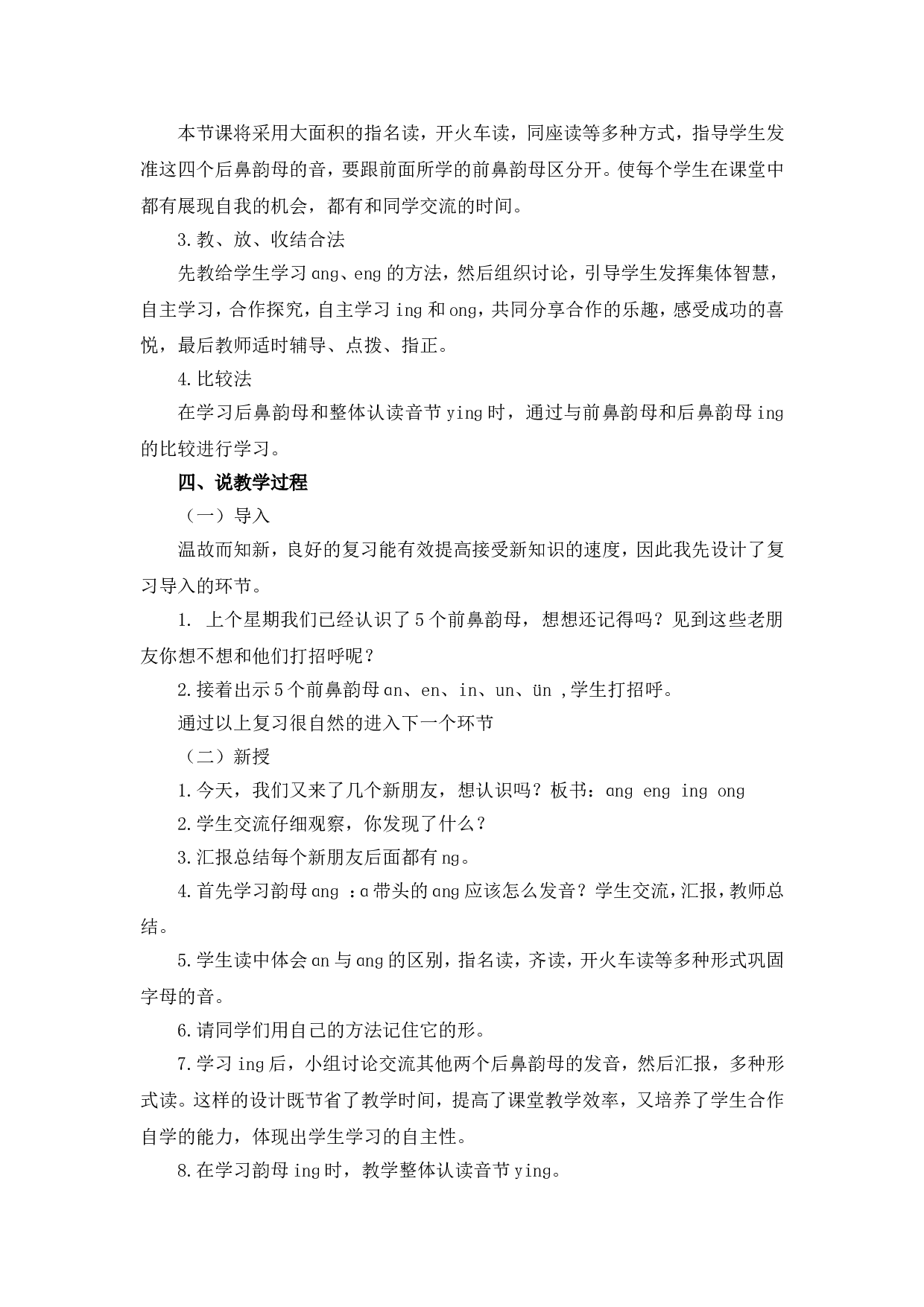 汉语拼音14《ɑng eng ing ong》说课稿.doc 第2页