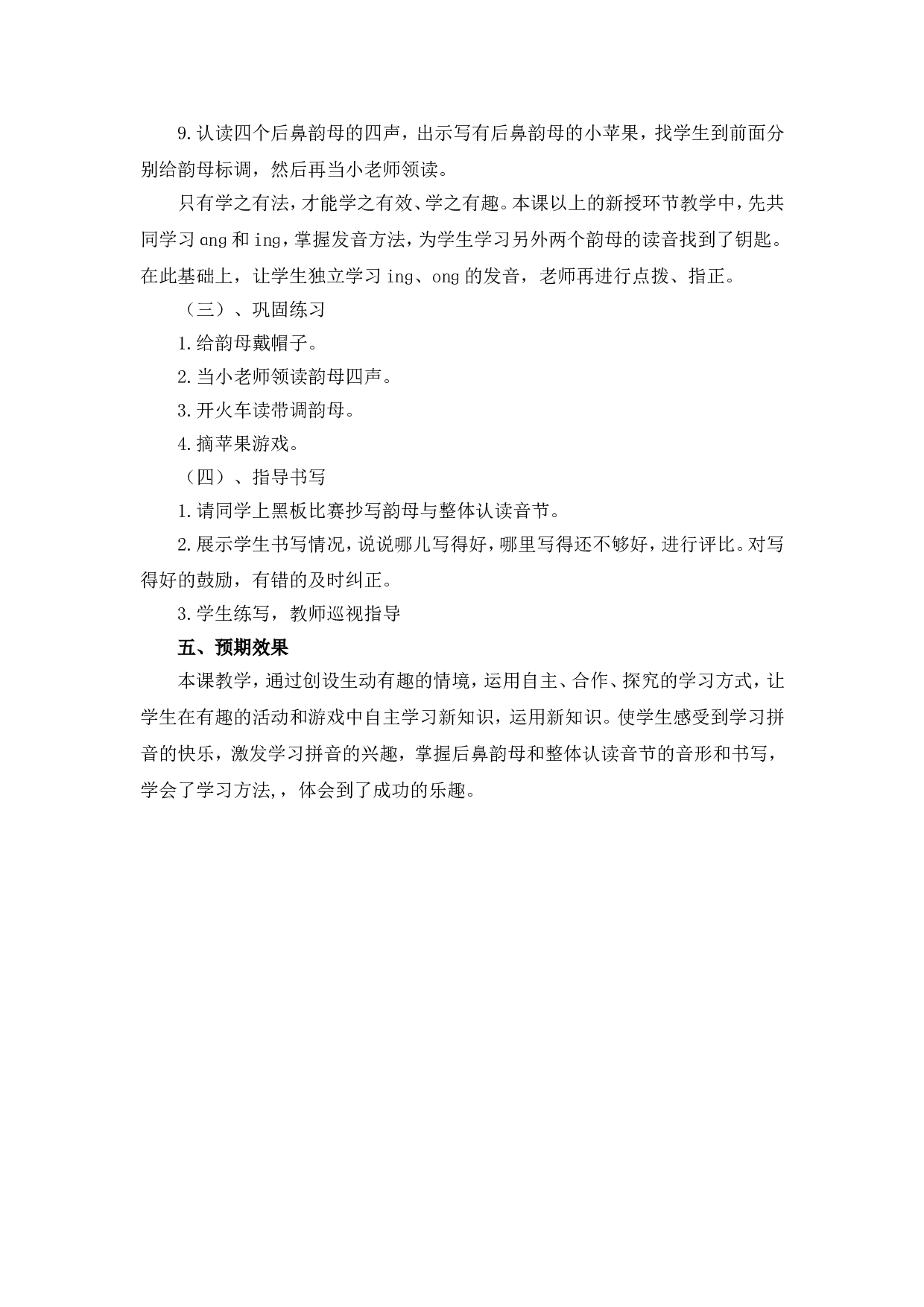 汉语拼音14《ɑng eng ing ong》说课稿.doc 第3页