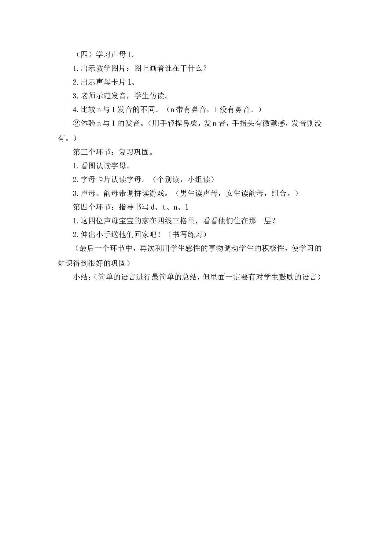 汉语拼音4 《d t n l 》说课稿.doc 第3页
