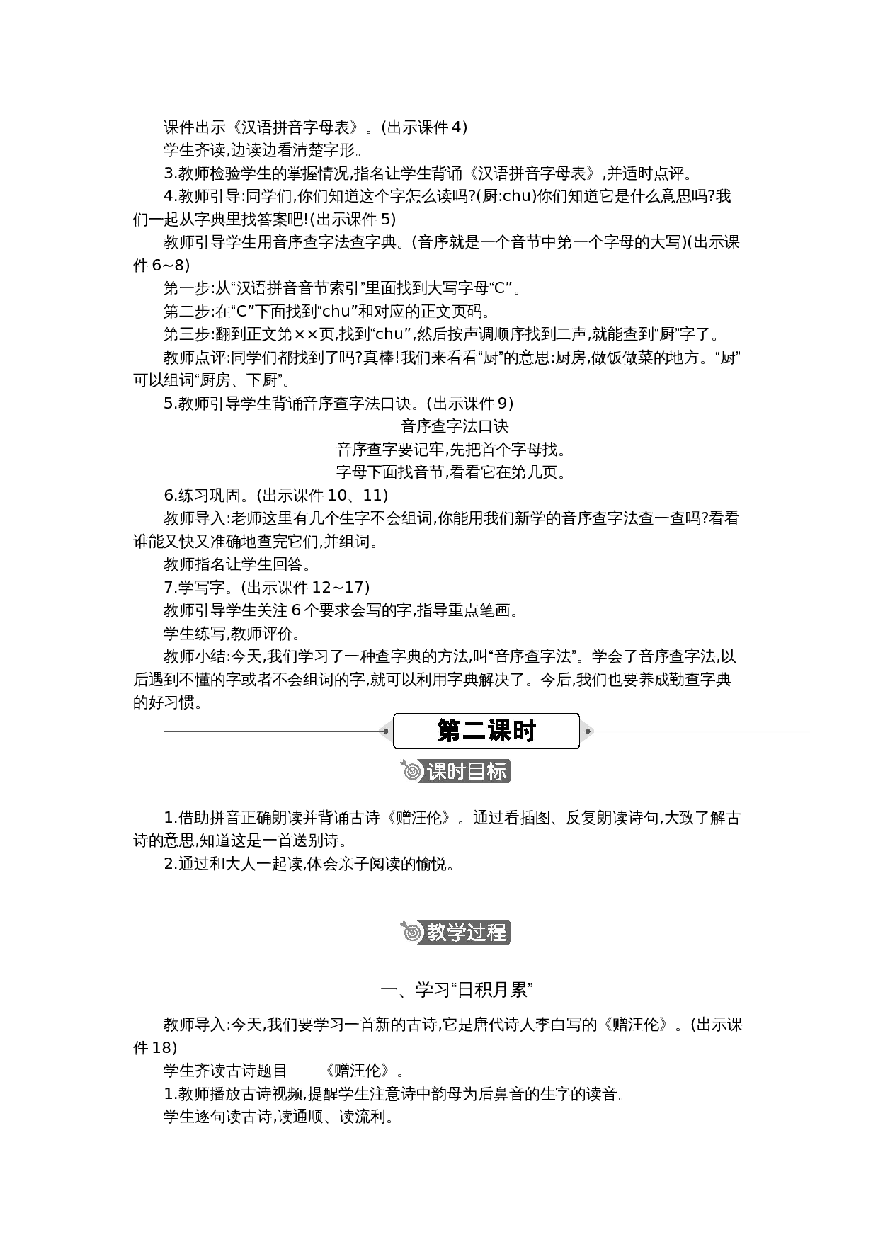 语文园地 精华版教案(5).docx 第2页