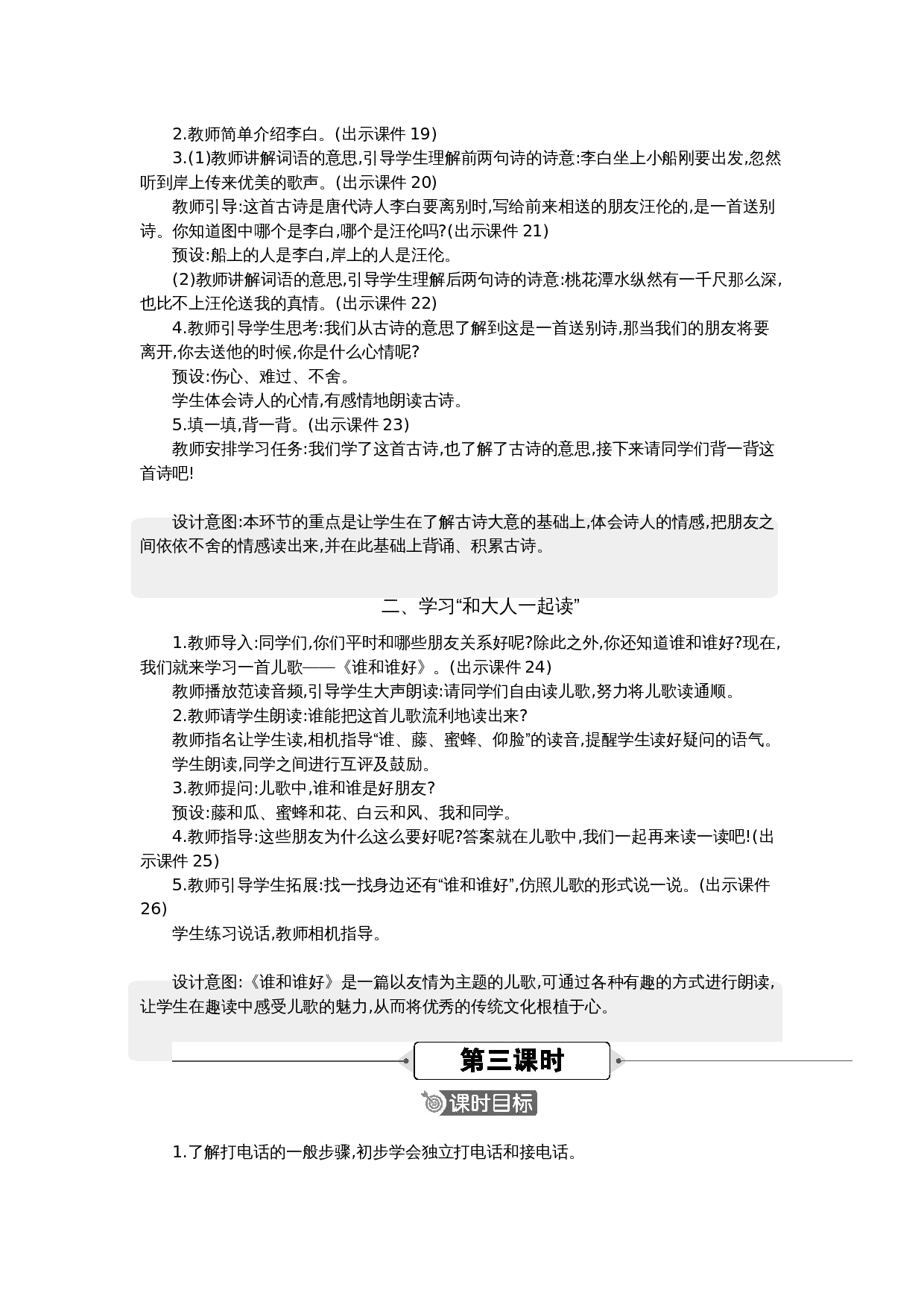 语文园地 精华版教案(5).docx 第3页
