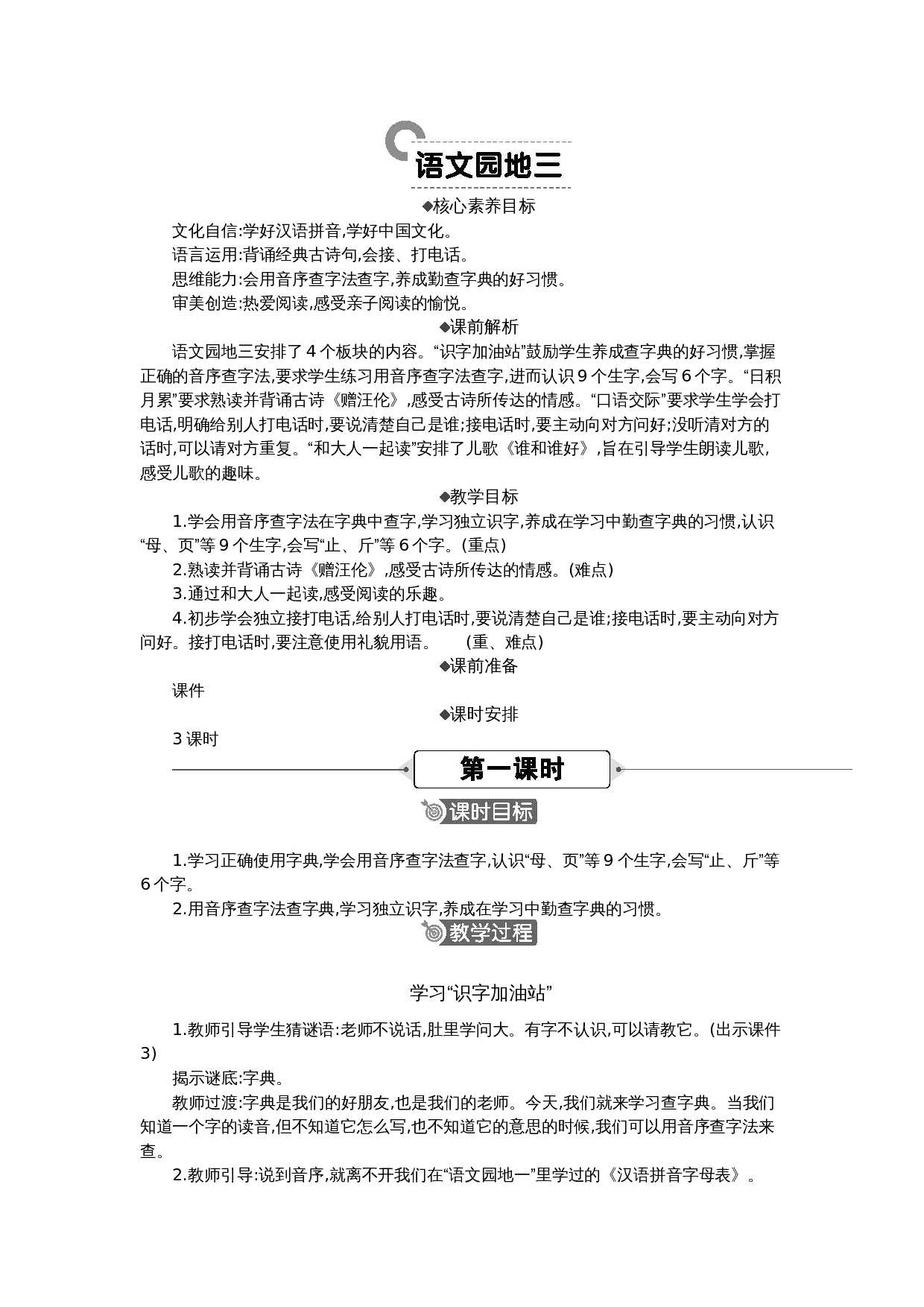 语文园地 精华版教案(5).docx 第1页