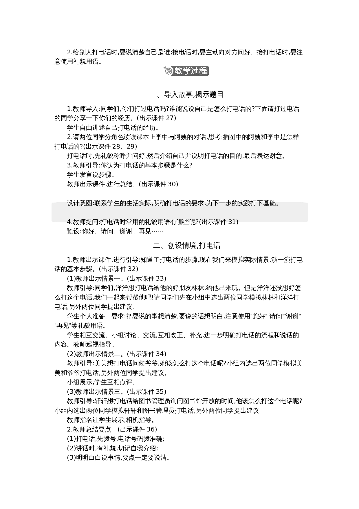 语文园地 精华版教案(5).docx 第4页