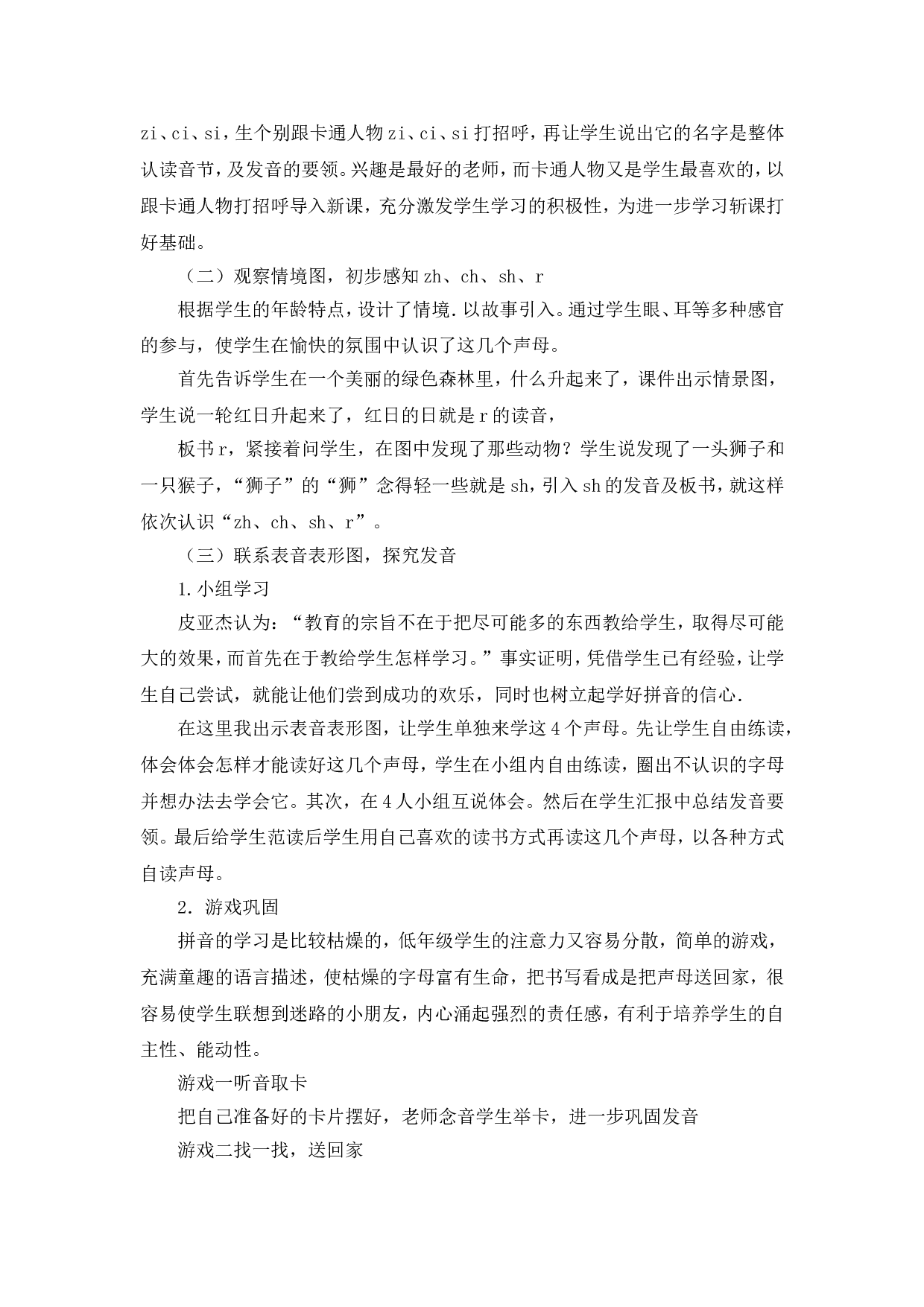 汉语拼音8 《zh ch sh r》说课稿.doc 第2页