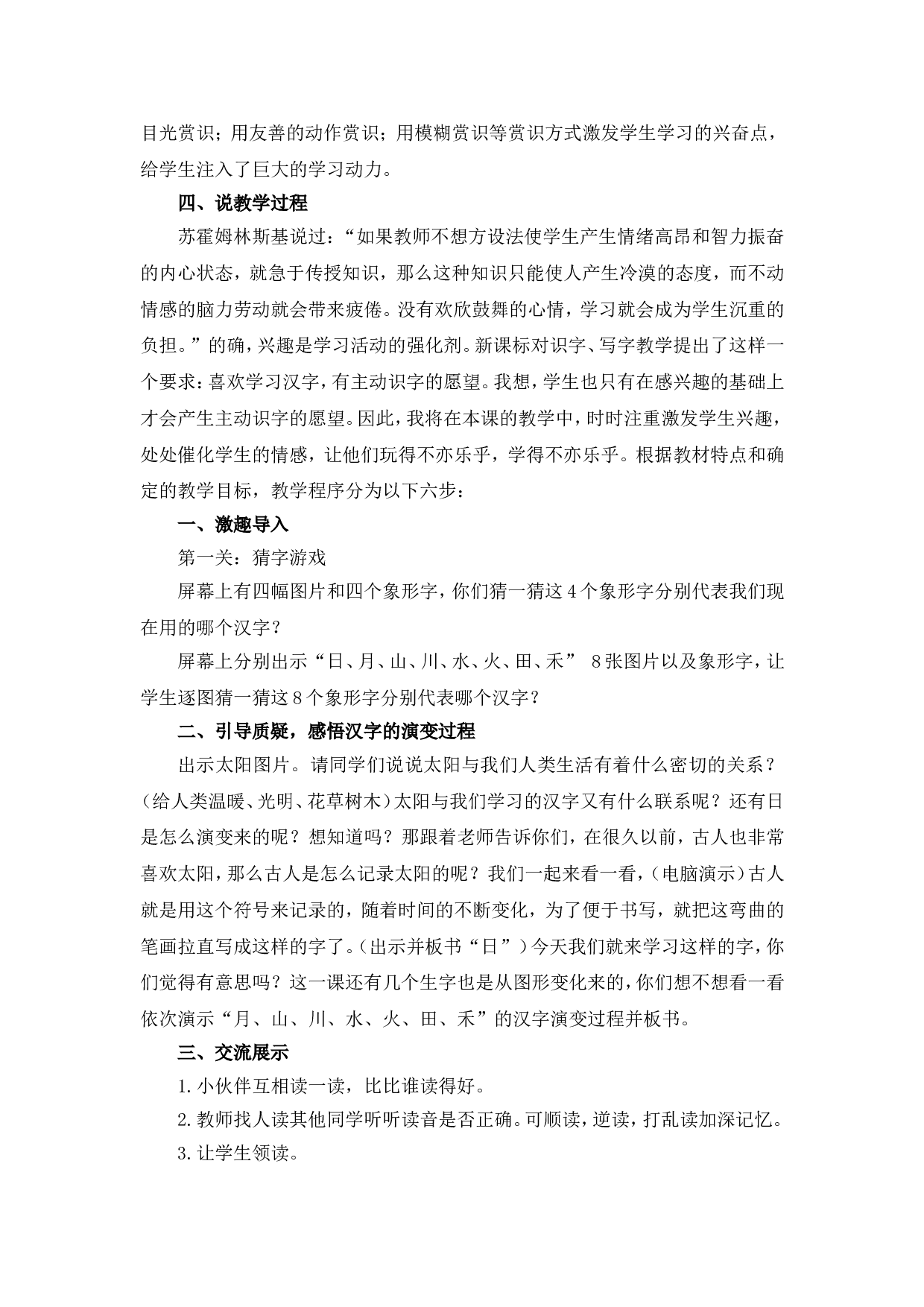 识字4 《日月山川》说课稿.doc 第2页