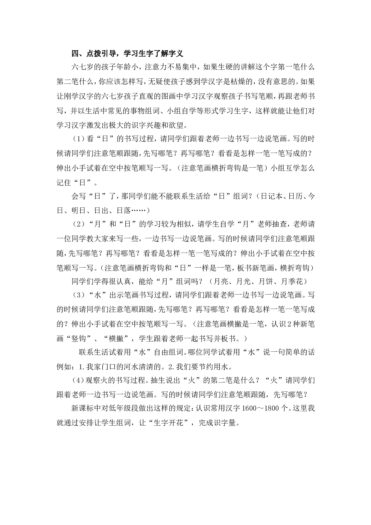 识字4 《日月山川》说课稿.doc 第3页