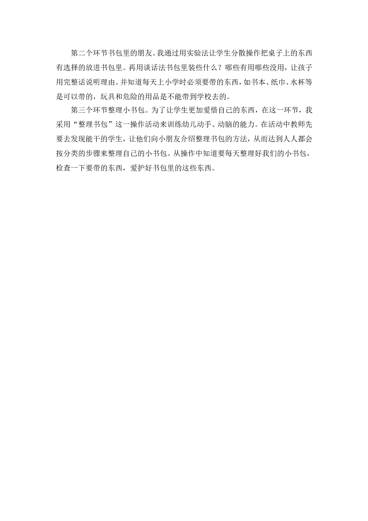 识字7《小书包》说课稿.doc 第2页