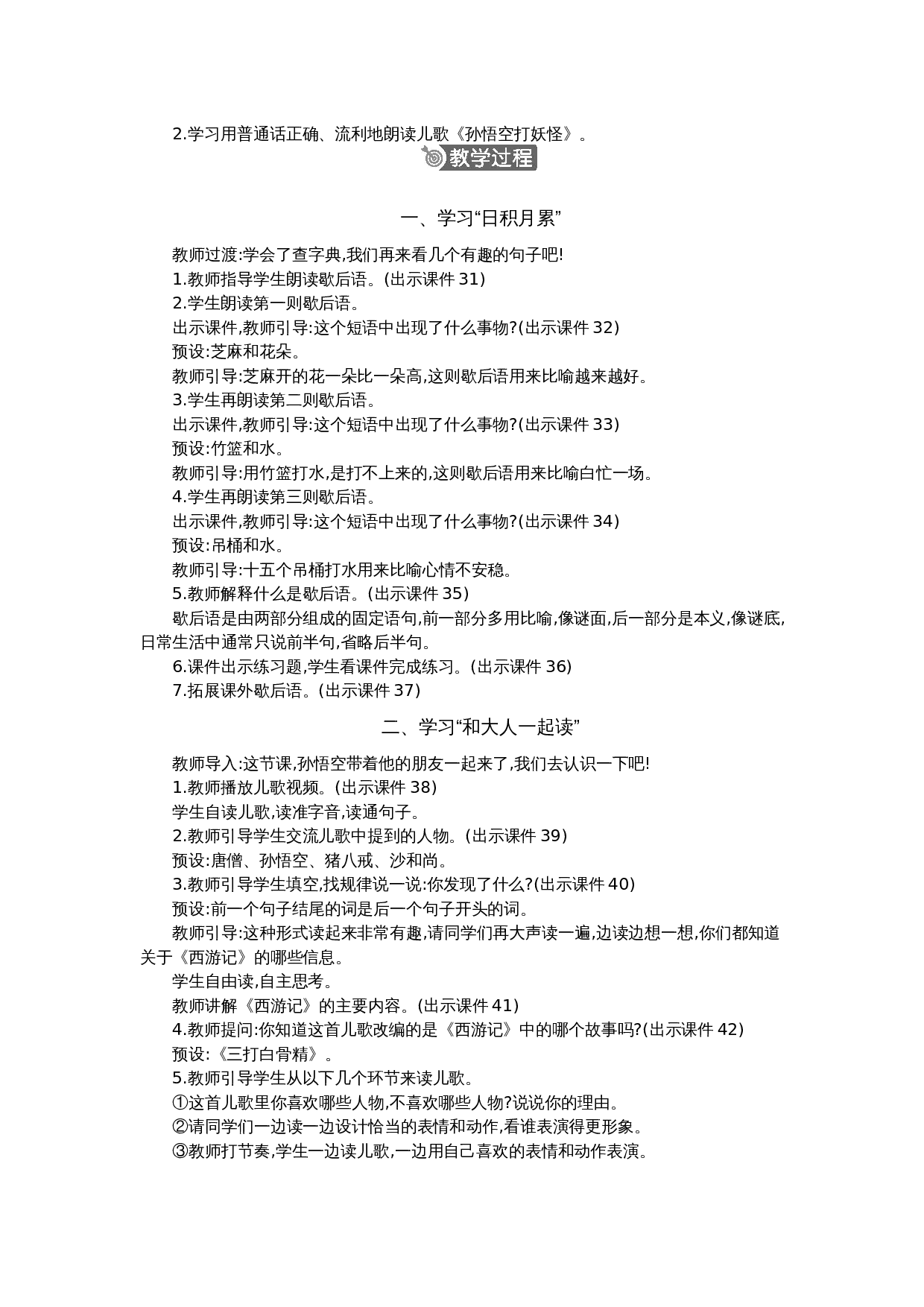 语文园地 精华版教案(6).docx 第4页