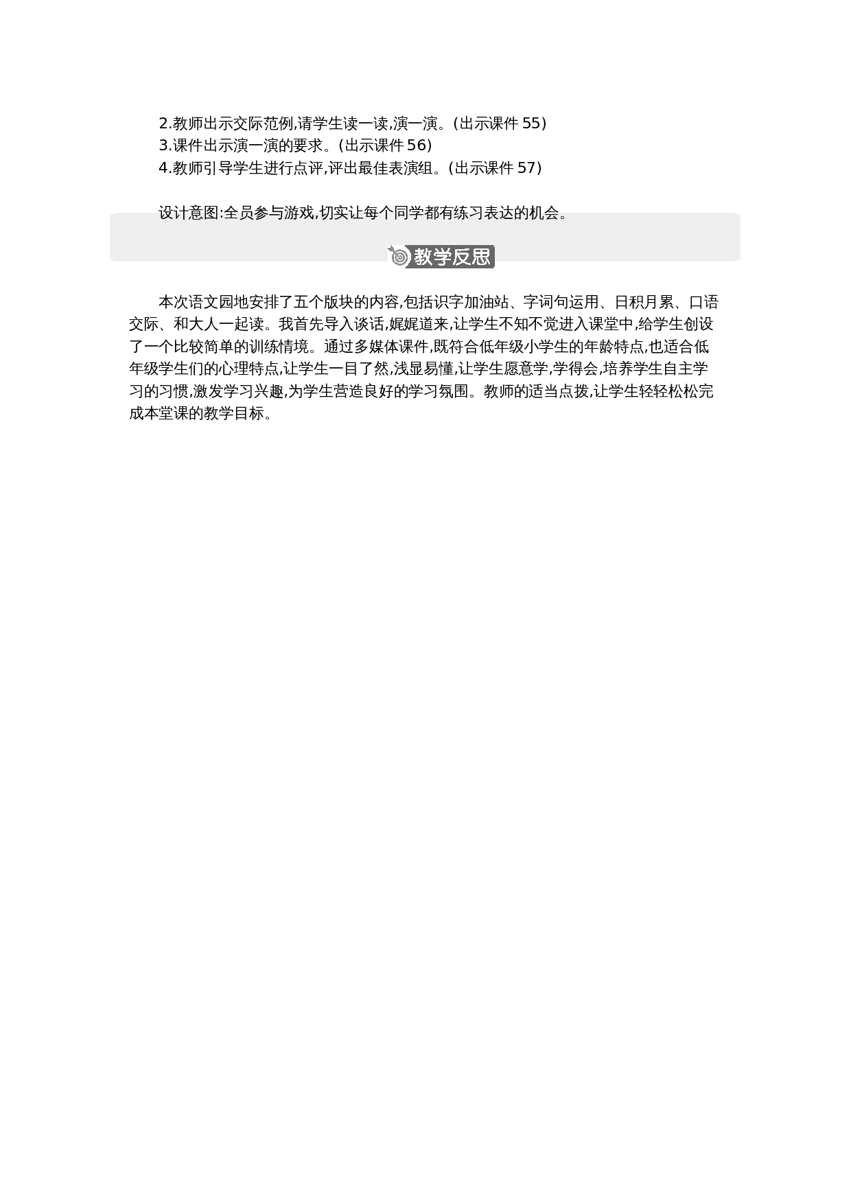 语文园地 精华版教案(6).docx 第6页