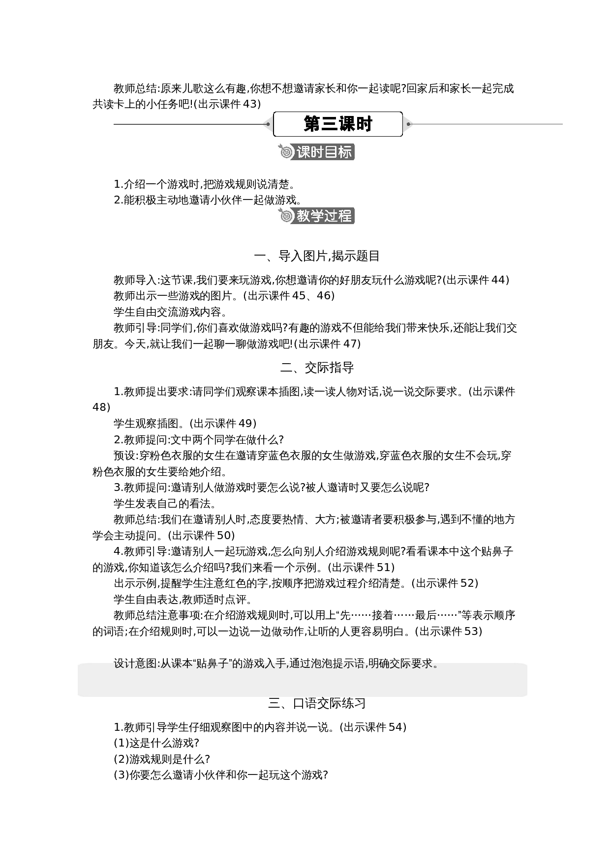语文园地 精华版教案(6).docx 第5页