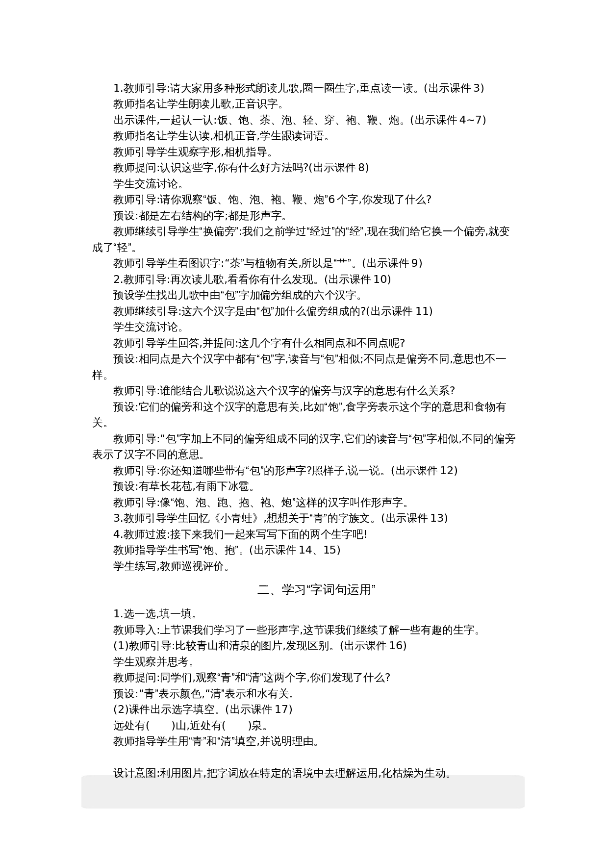 语文园地 精华版教案(6).docx 第2页