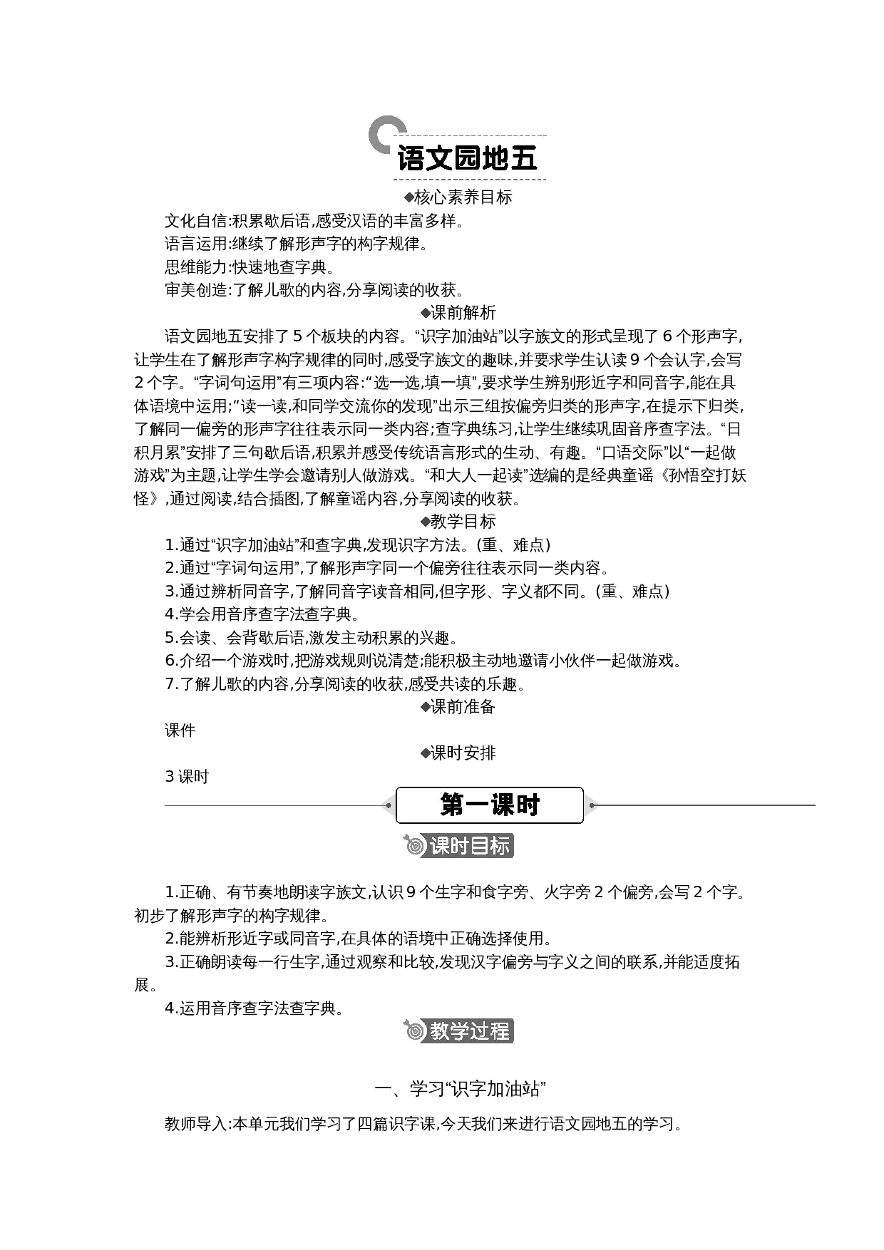 语文园地 精华版教案(6).docx 第1页