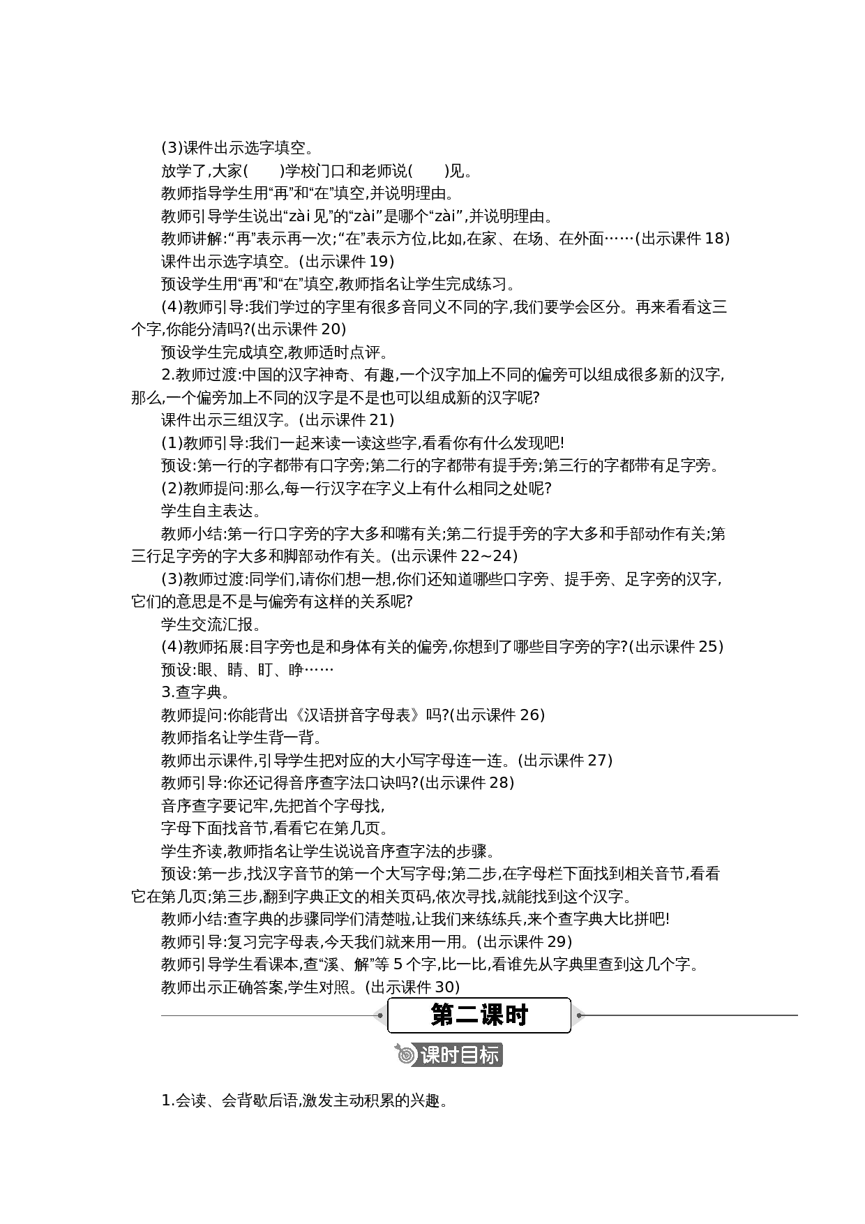 语文园地 精华版教案(6).docx 第3页