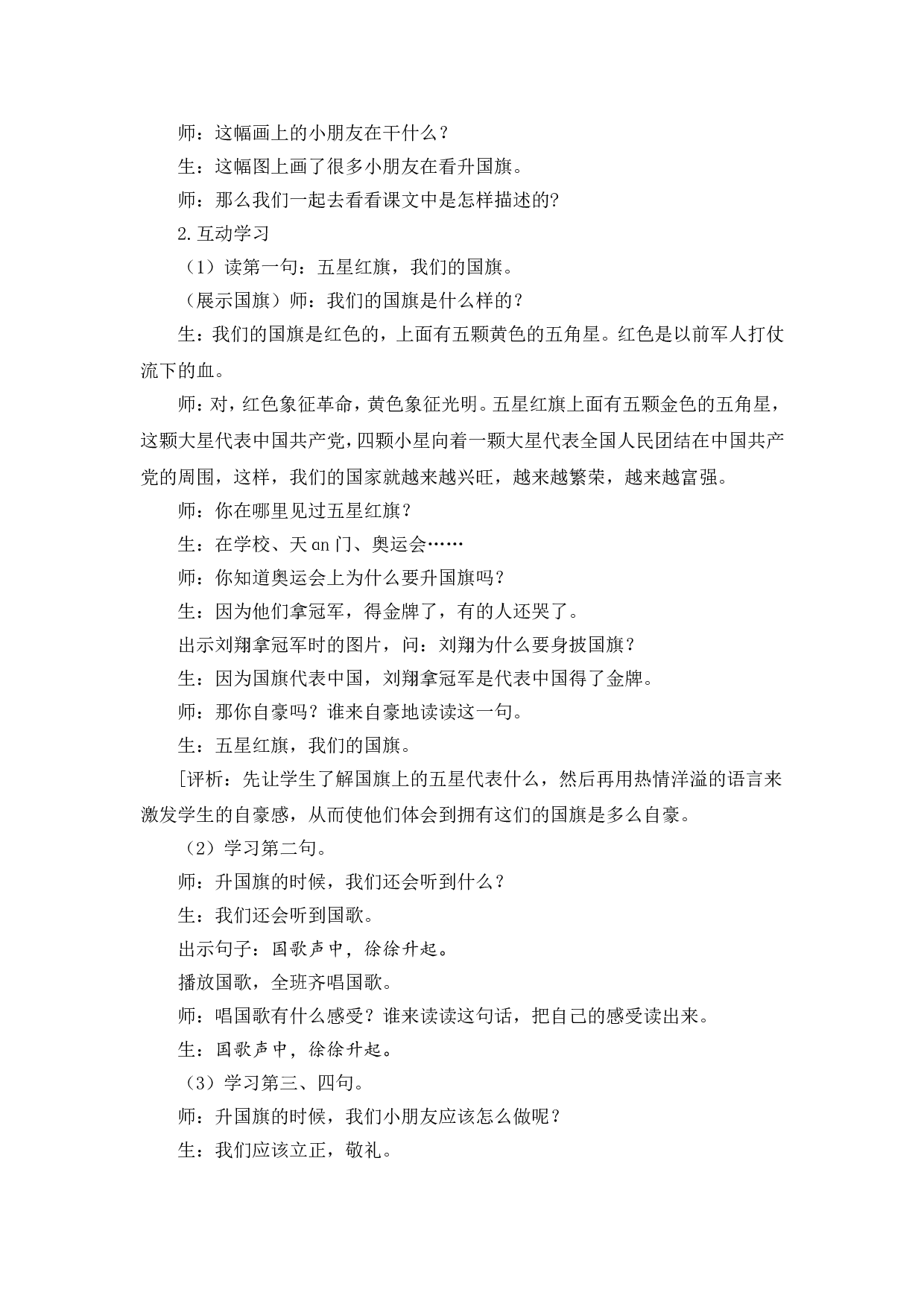 识字8《升国旗》说课稿.doc 第2页