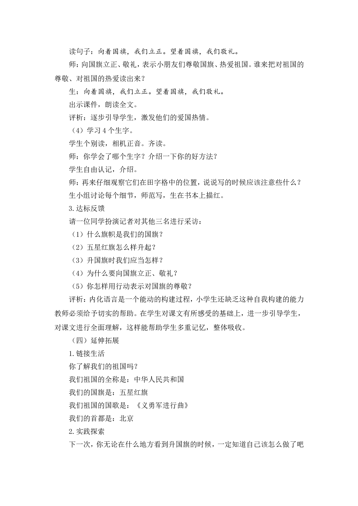 识字8《升国旗》说课稿.doc 第3页