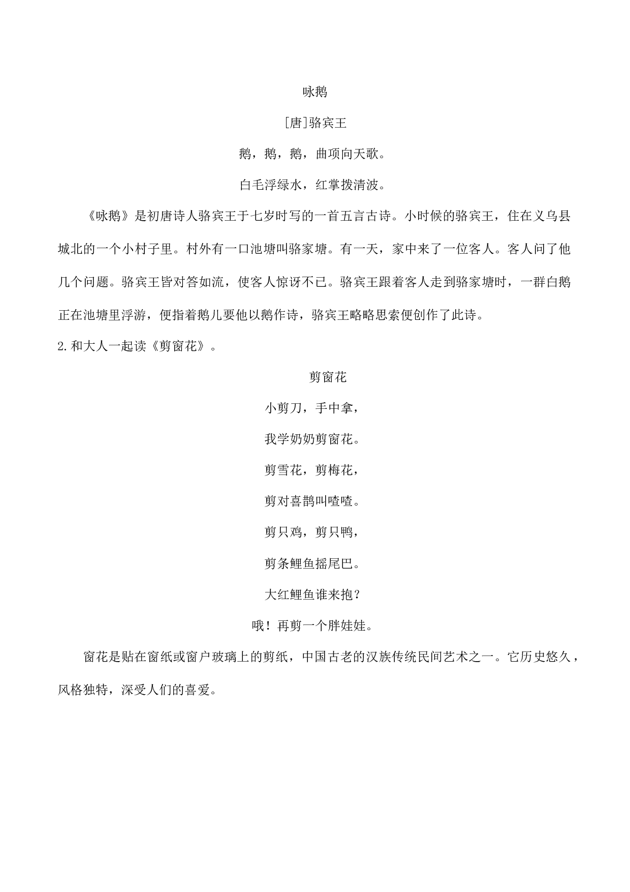 第一单元（知识清单）-（统编版&middot;2024秋）.docx 第4页