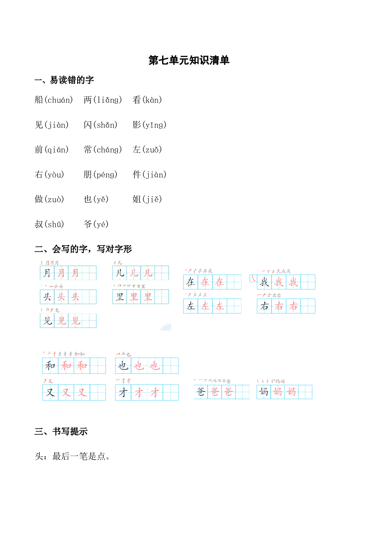 第七单元（知识清单）-（统编版.2024秋）.docx 第1页