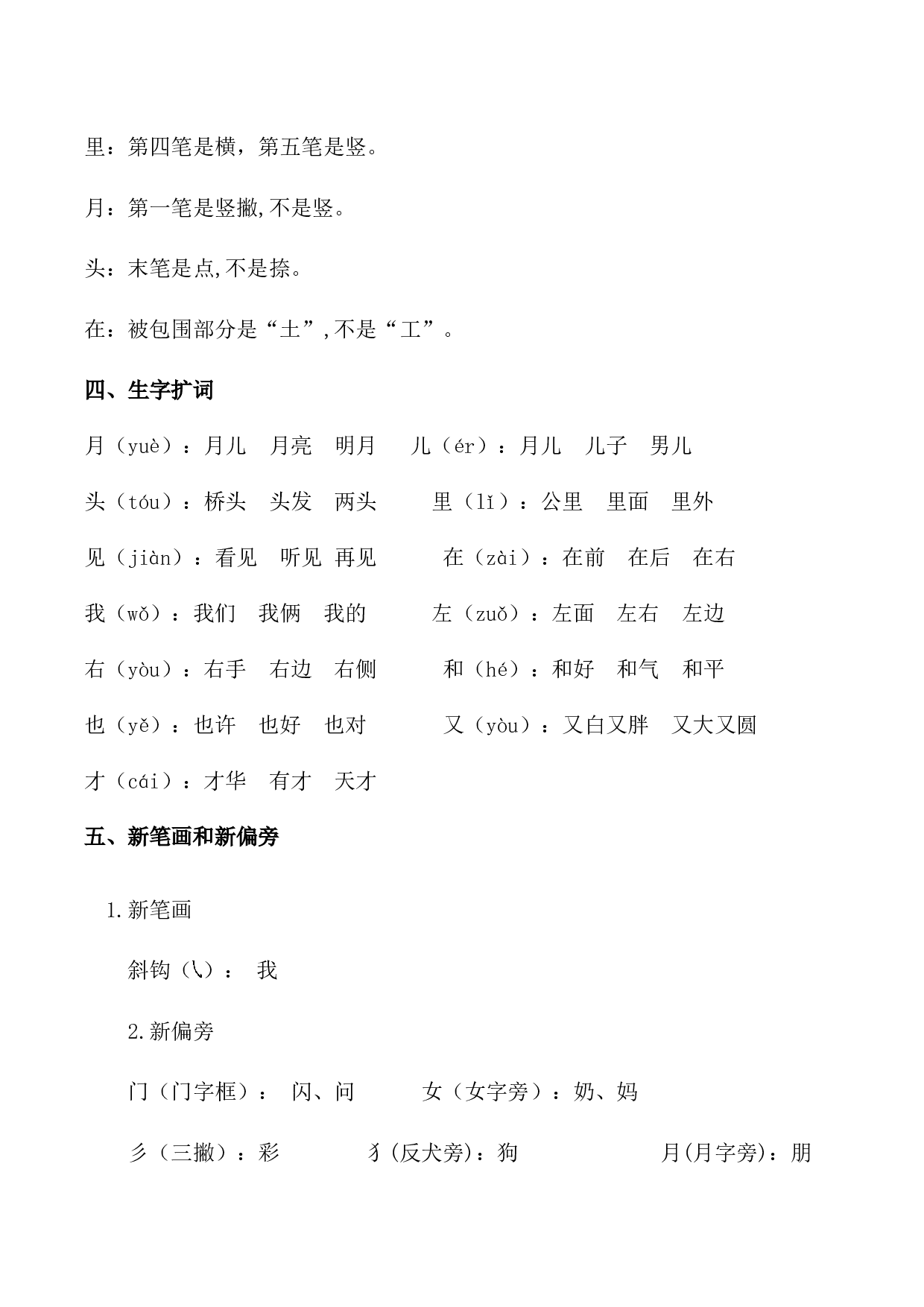 第七单元（知识清单）-（统编版.2024秋）.docx 第2页