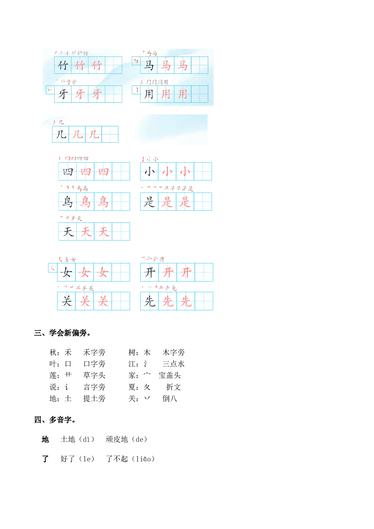 第五单元（知识清单）-（统编版&middot;2024秋）.docx 第2页
