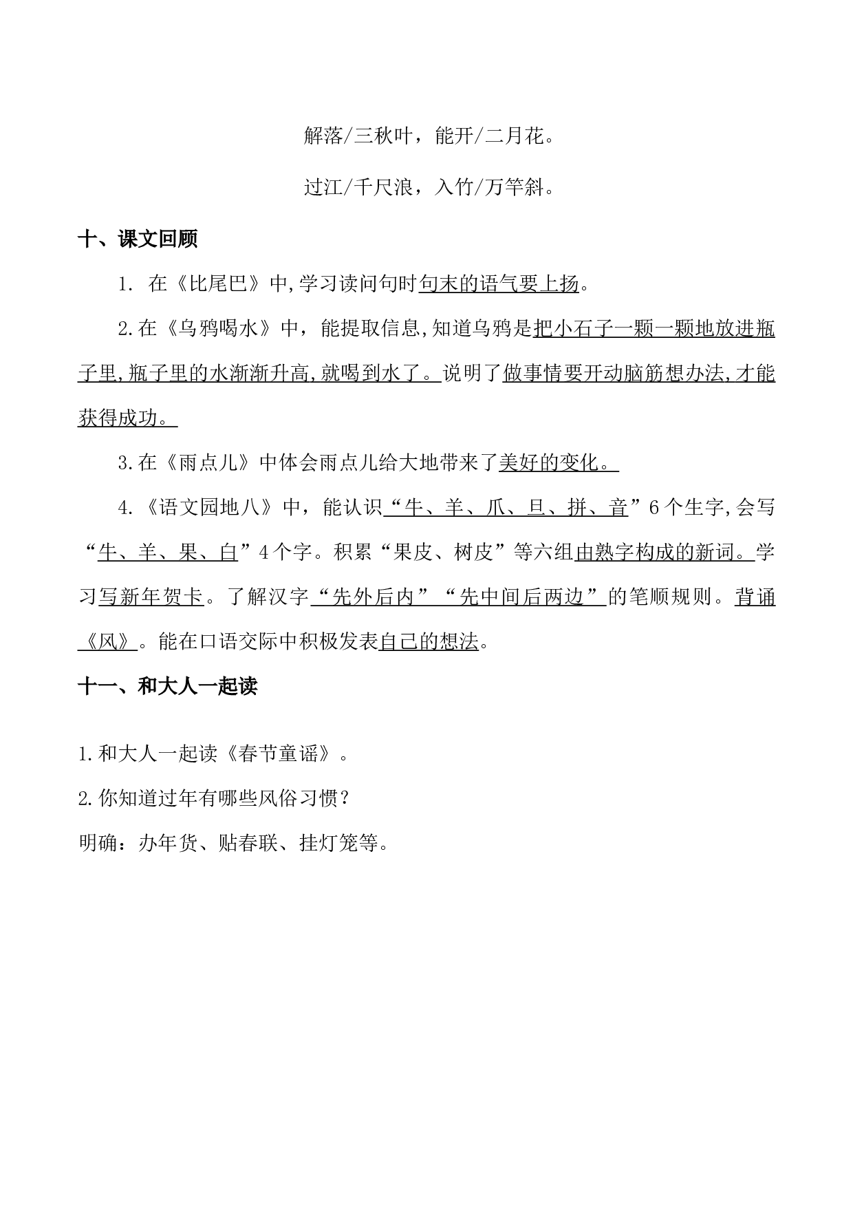 第八单元（知识清单）-（统编版.2024秋）.docx 第5页