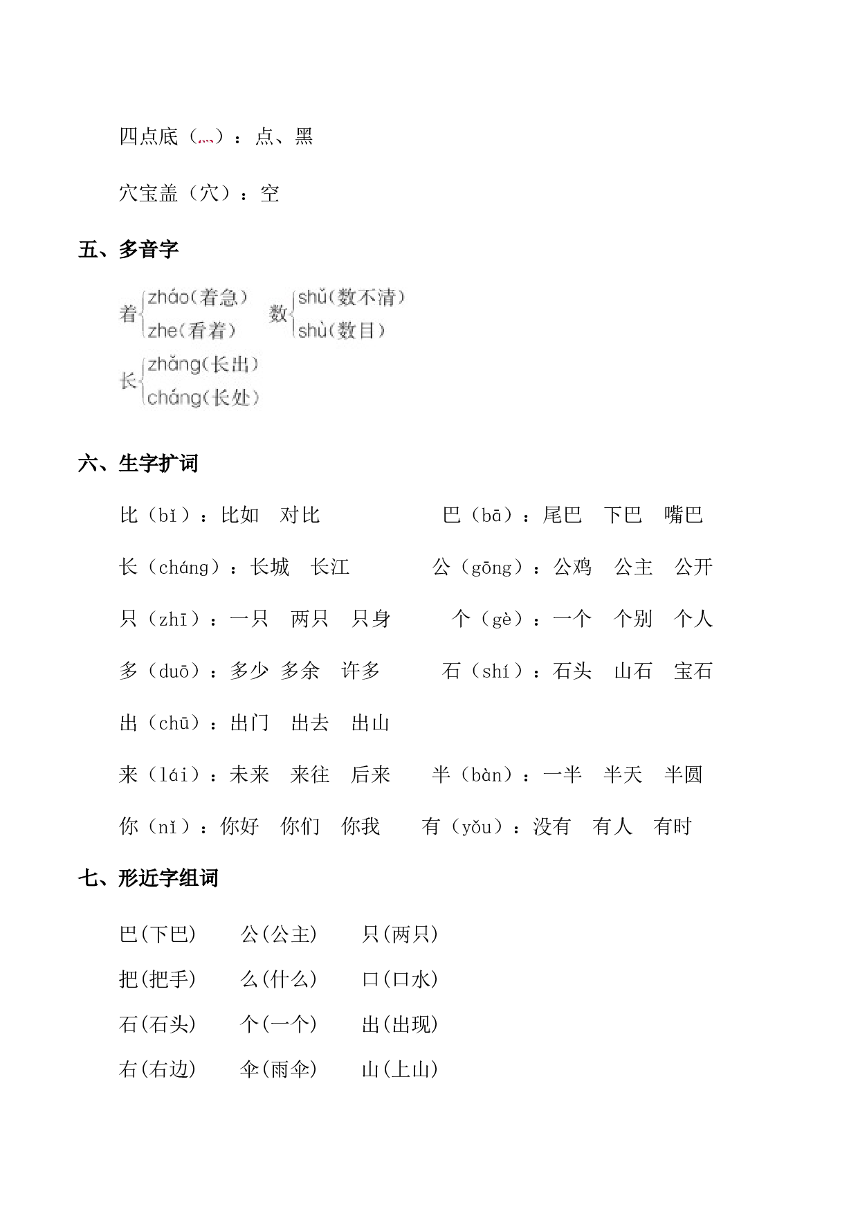 第八单元（知识清单）-（统编版.2024秋）.docx 第3页