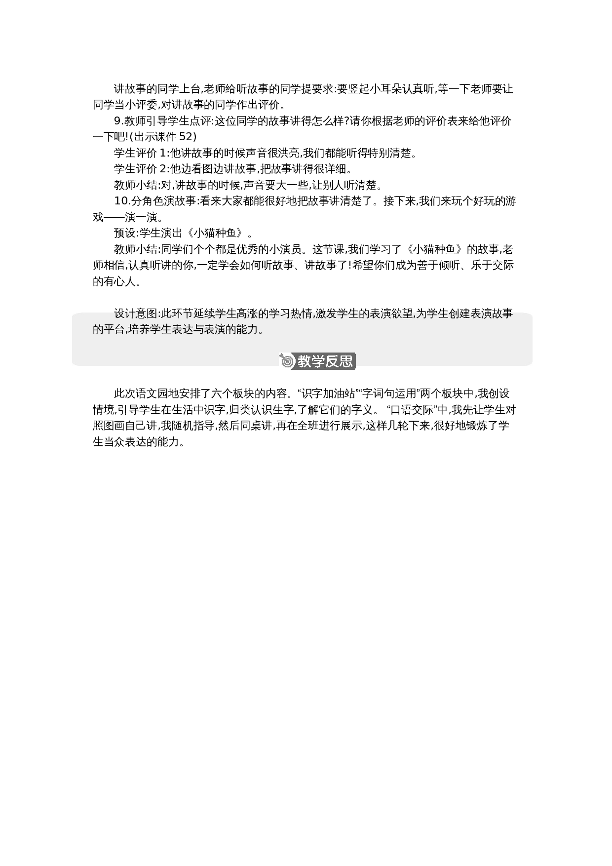 语文园地 精华版教案.docx 第6页