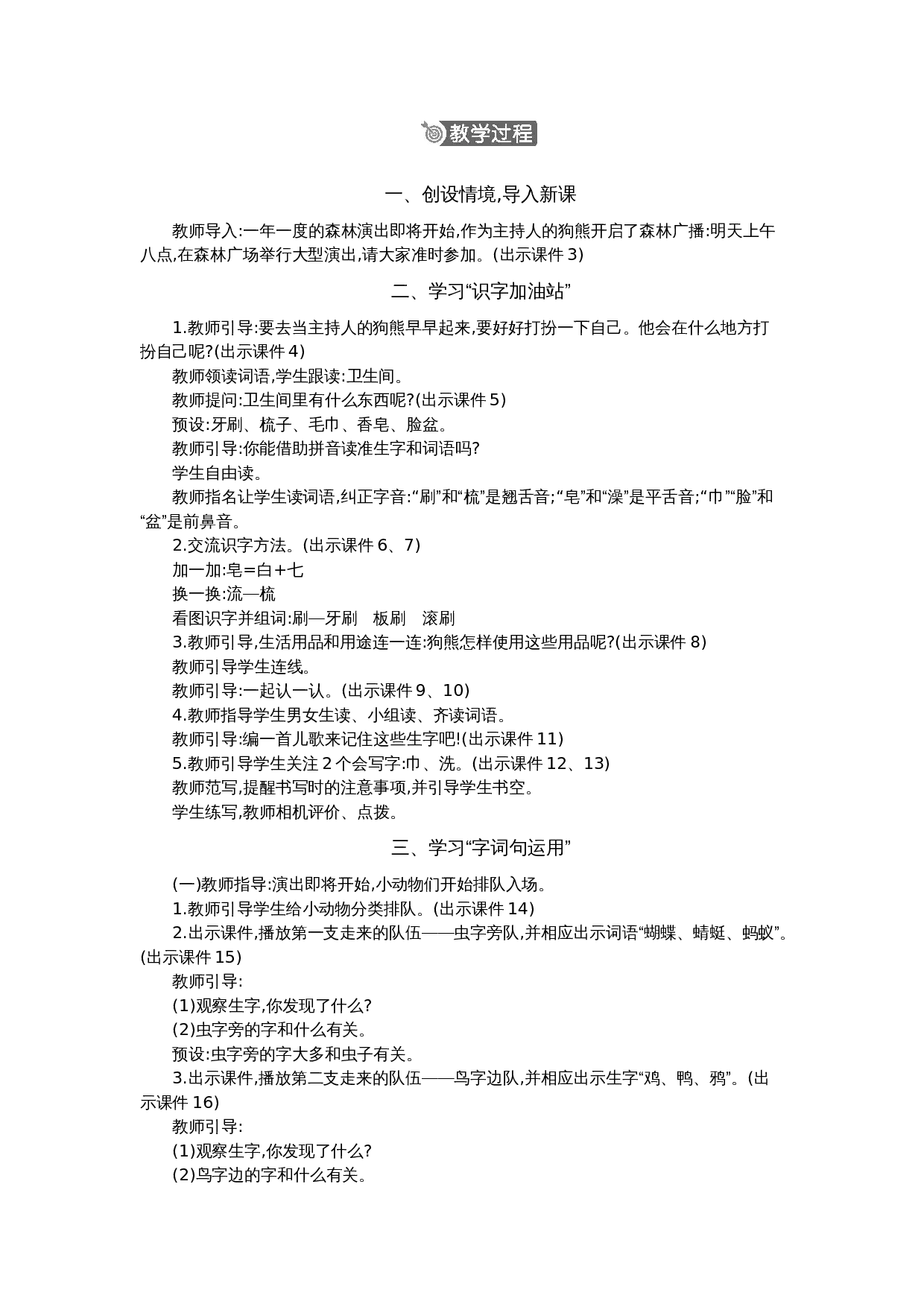 语文园地 精华版教案.docx 第2页