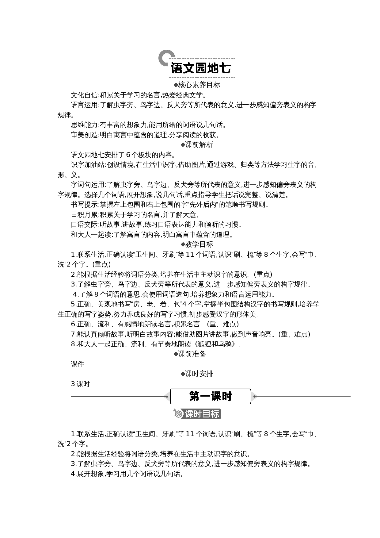 语文园地 精华版教案.docx 第1页