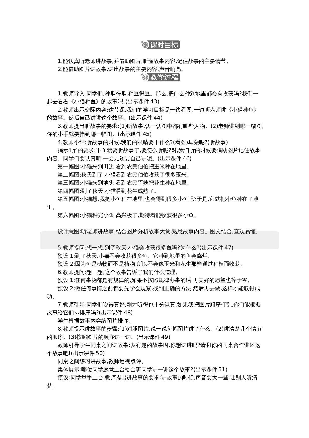 语文园地 精华版教案.docx 第5页