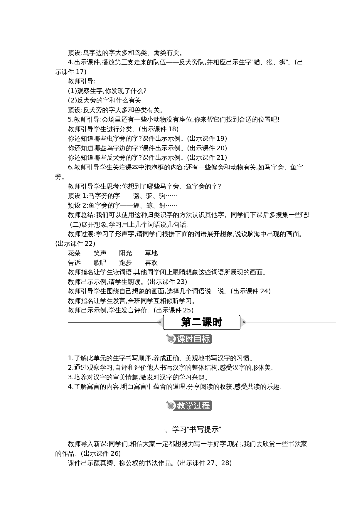 语文园地 精华版教案.docx 第3页