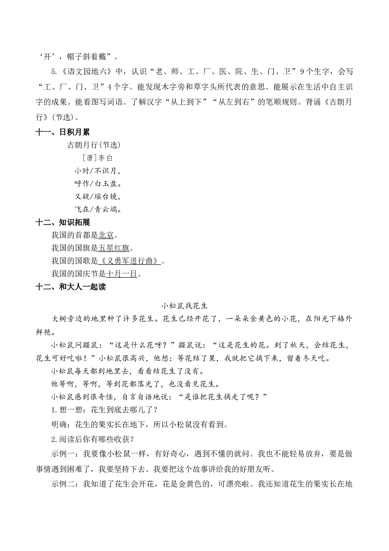 第六单元（知识清单）-（统编版.2024秋）.docx 第3页