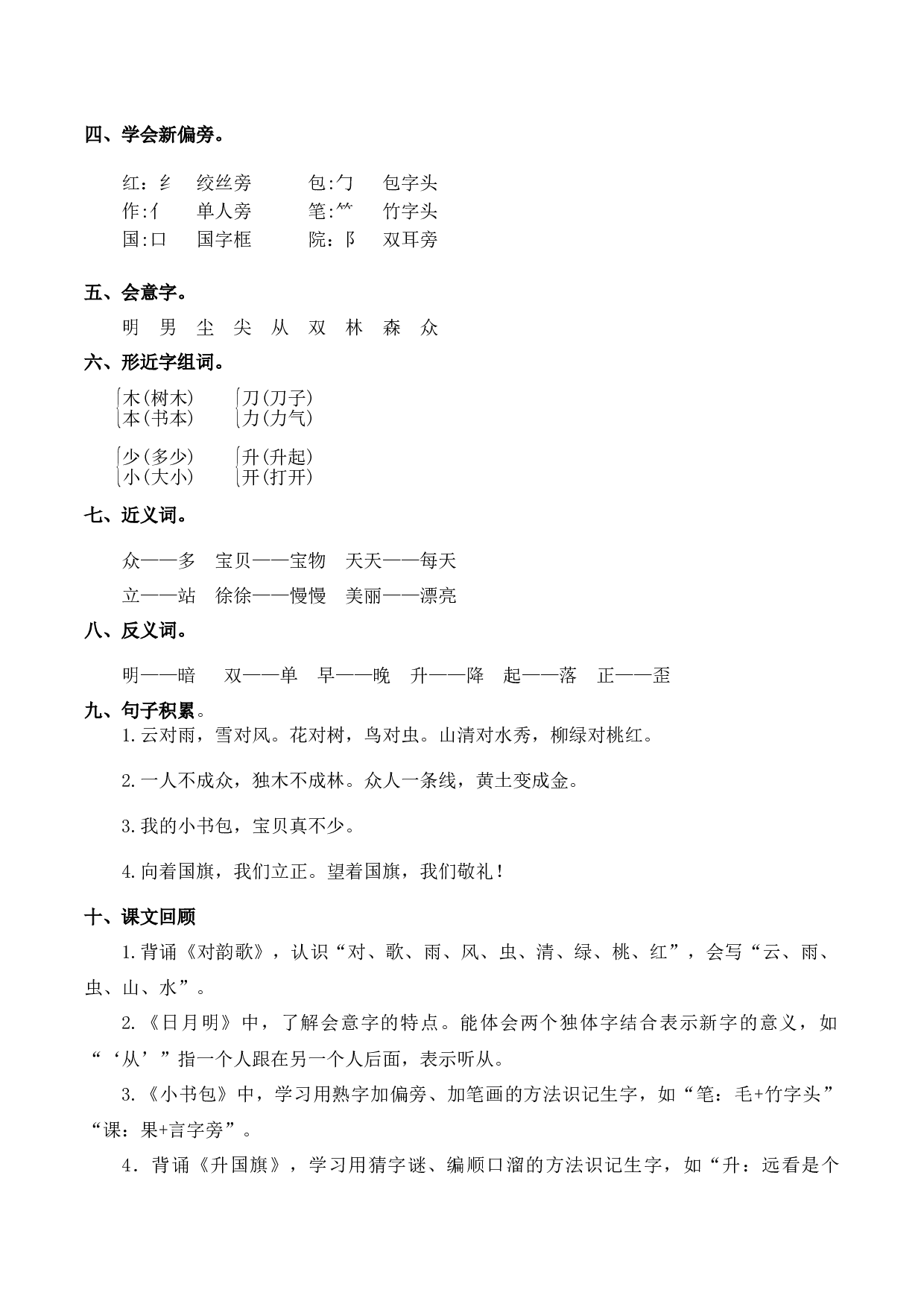 第六单元（知识清单）-（统编版.2024秋）.docx 第2页