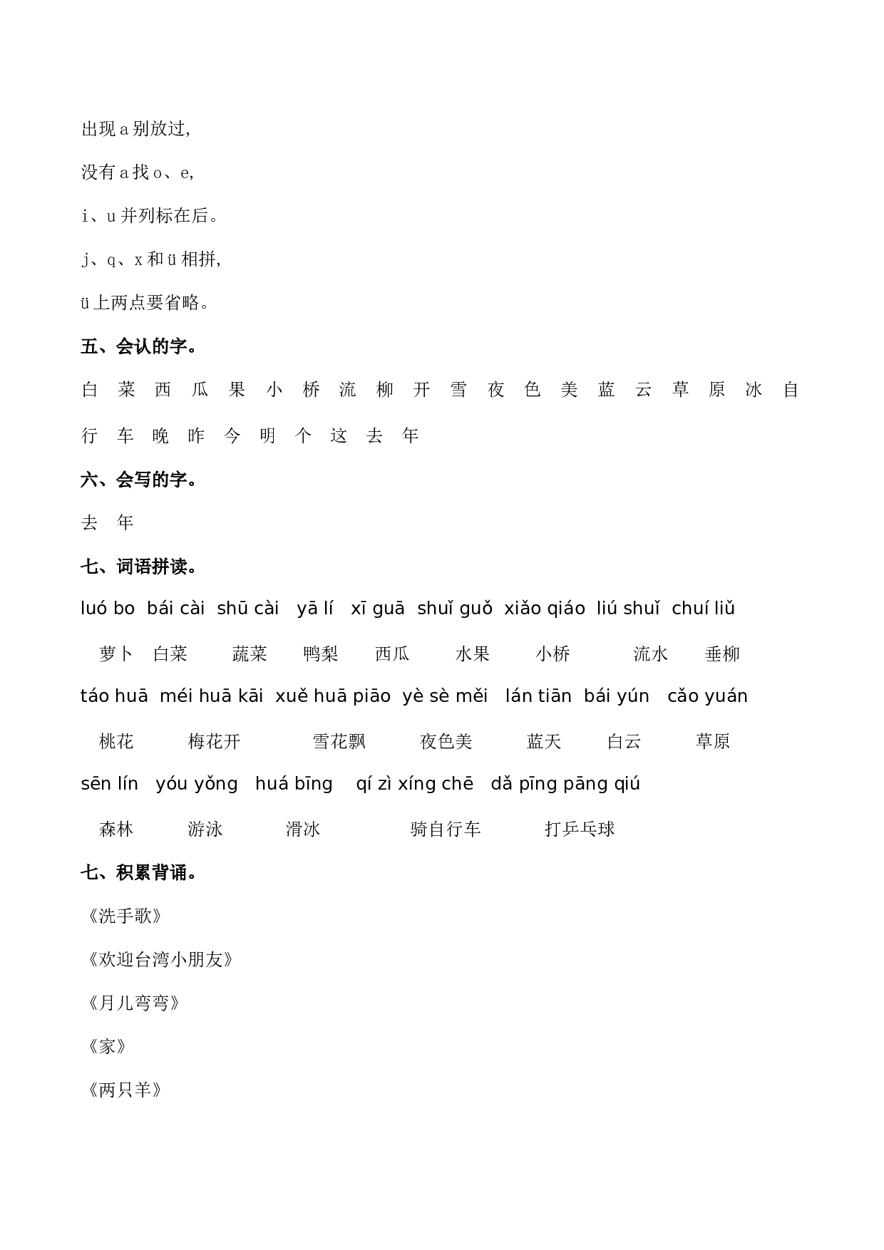 第四单元（知识清单）-（统编版&middot;2024秋）.docx 第4页