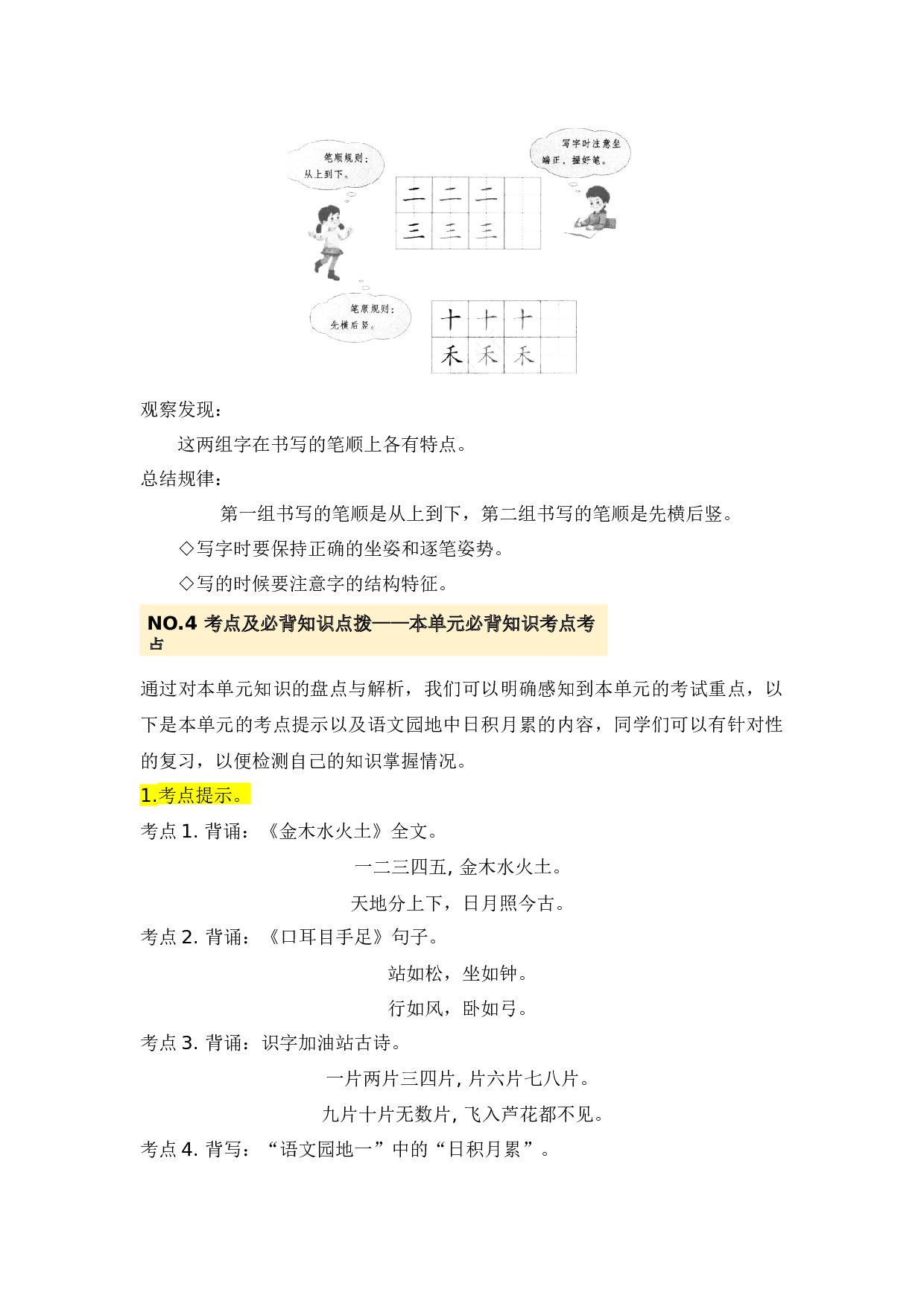 第一单元（知识清单）-（统编版&middot;2024秋）.docx 第7页
