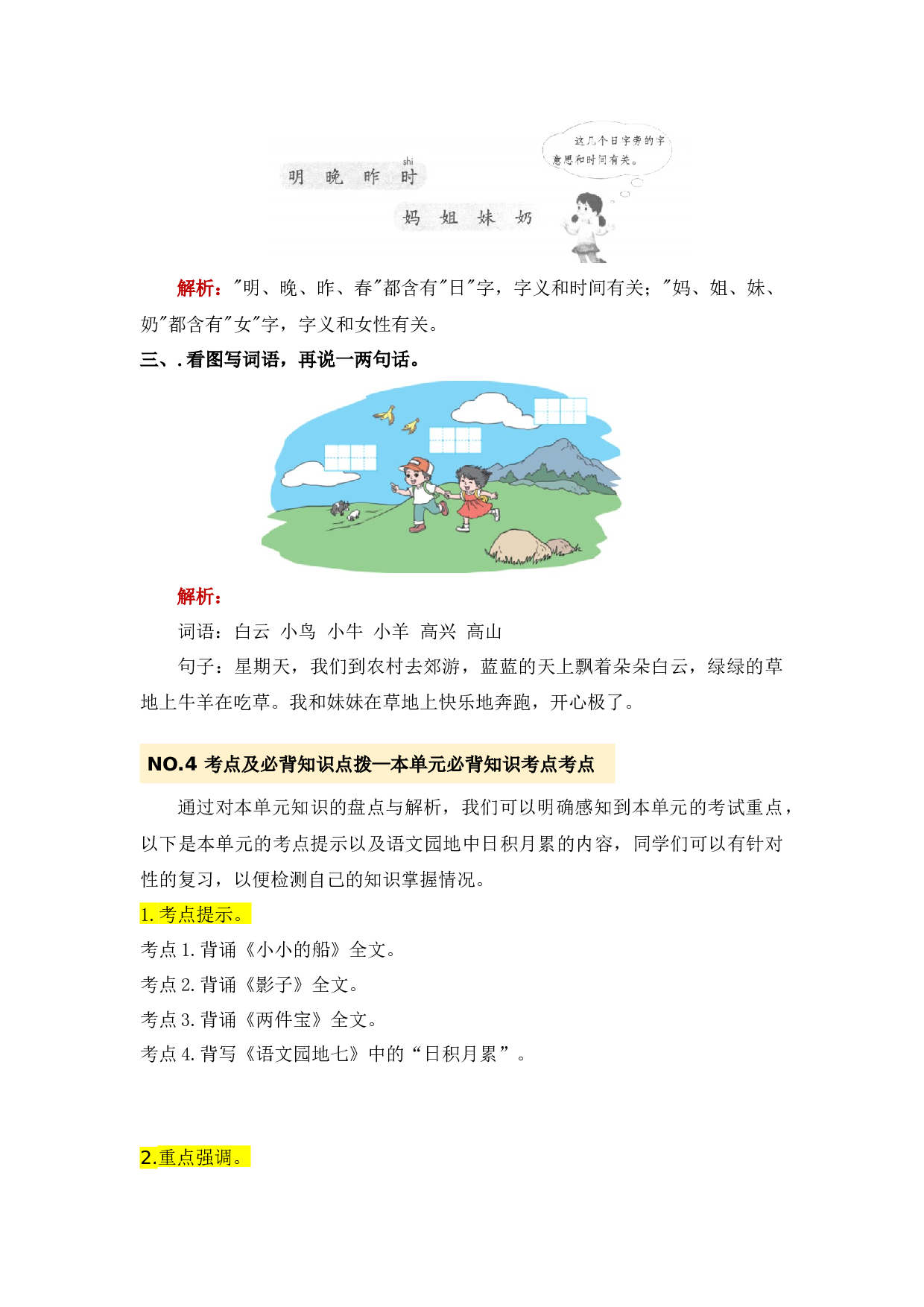 第七单元（知识清单）-（统编版）.docx 第6页