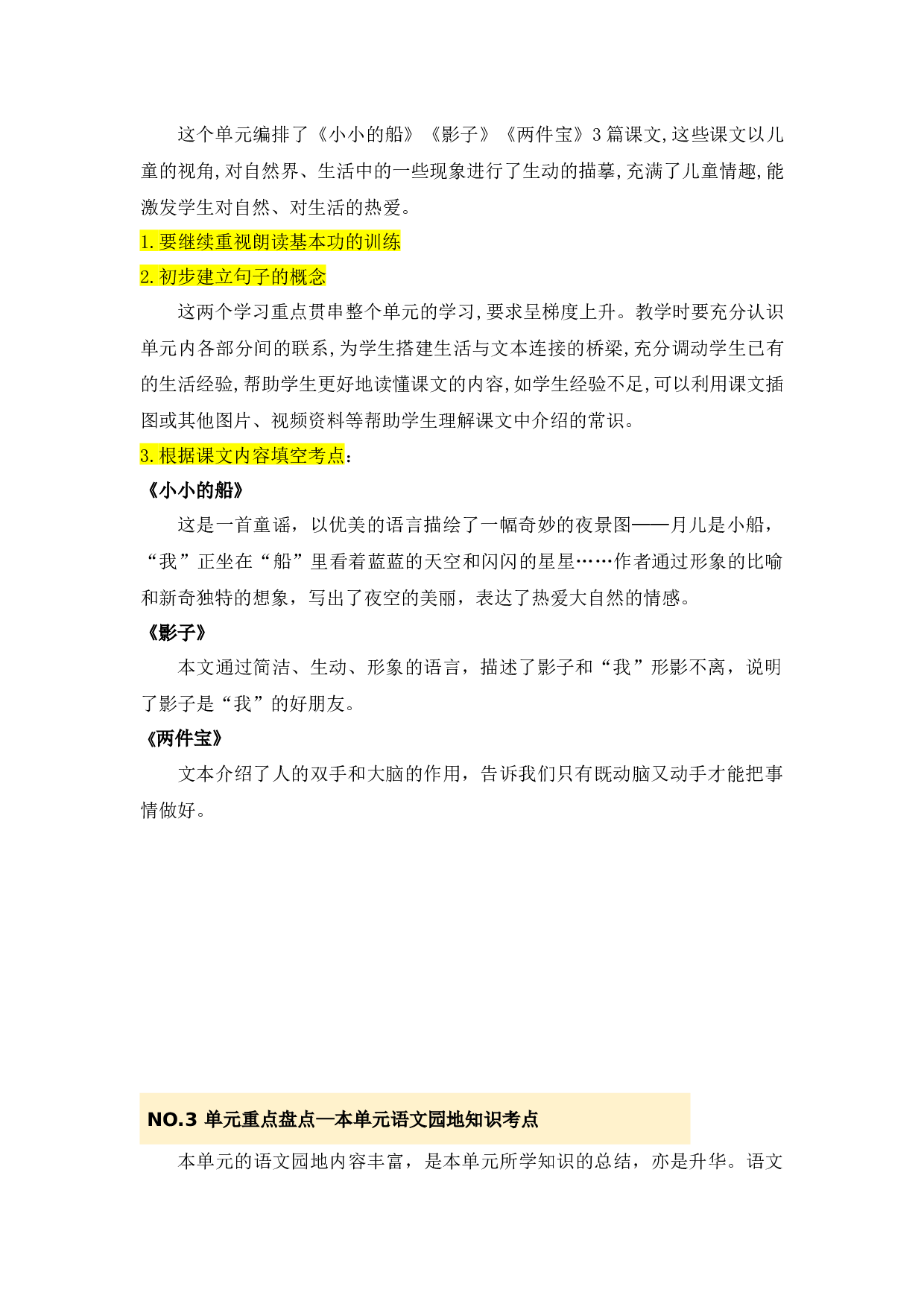第七单元（知识清单）-（统编版）.docx 第4页