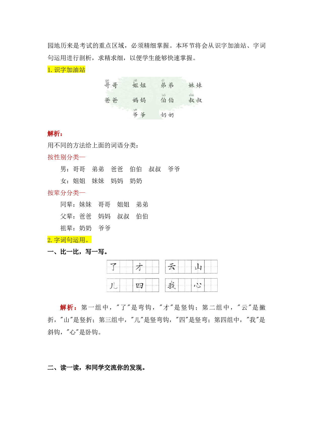 第七单元（知识清单）-（统编版）.docx 第5页